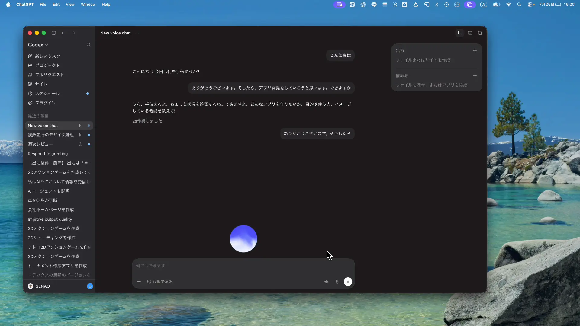 割り勘アプリの要件を音声でCodexに伝えている画面