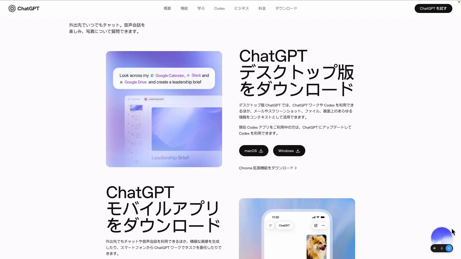 別のアプリへ移動しても画面右下に残るChatGPTボイスのパネル