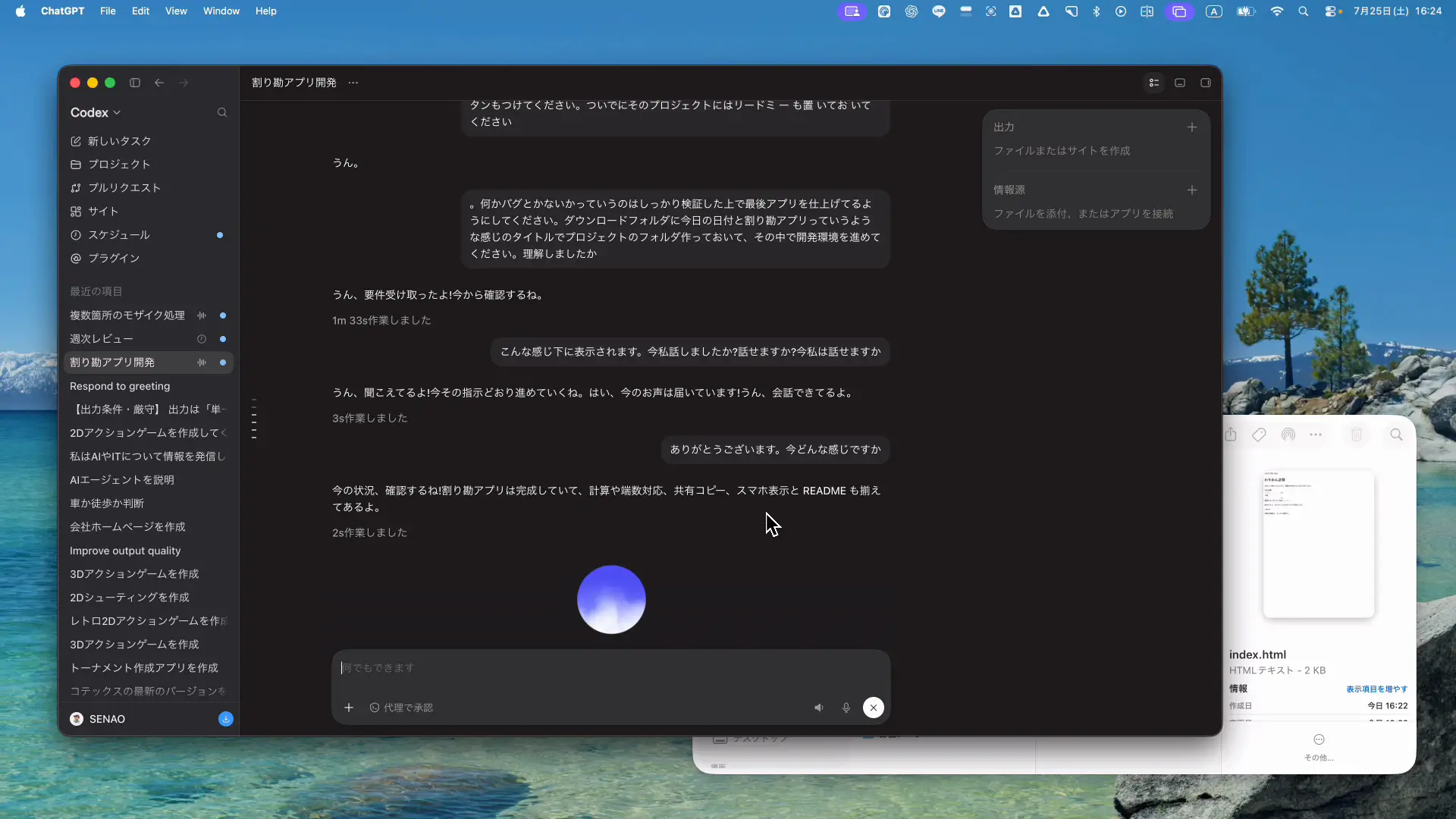 割り勘アプリが完成したと音声で報告が返ってきた画面