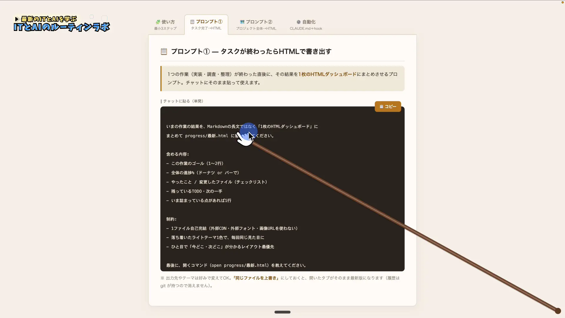 作業結果をHTMLダッシュボードにまとめる神プロンプトの入力画面
