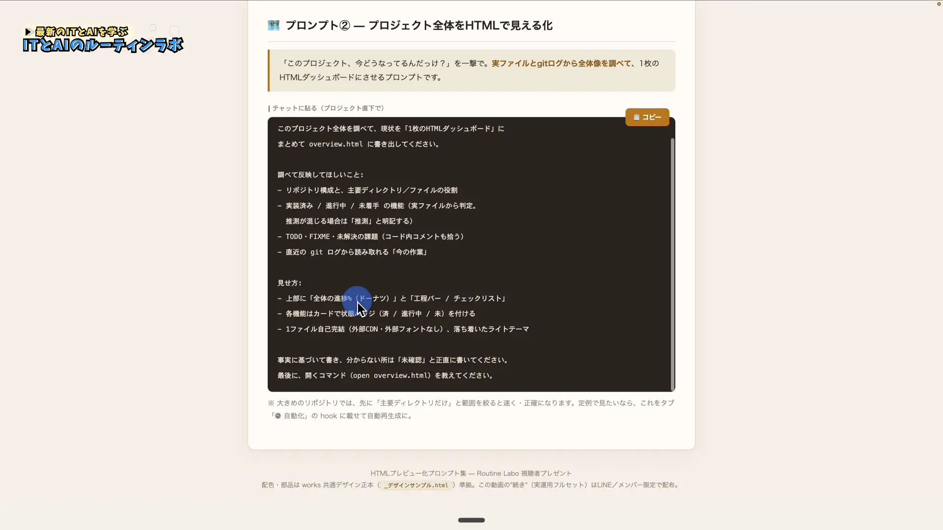プロジェクト全体を俯瞰する1枚のHTMLダッシュボード