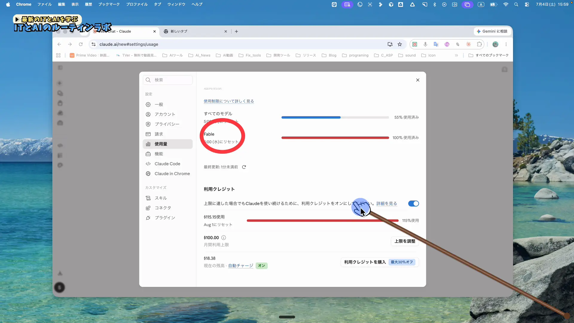 短時間で高額のクレジットが消費されたことが分かる利用状況の画面