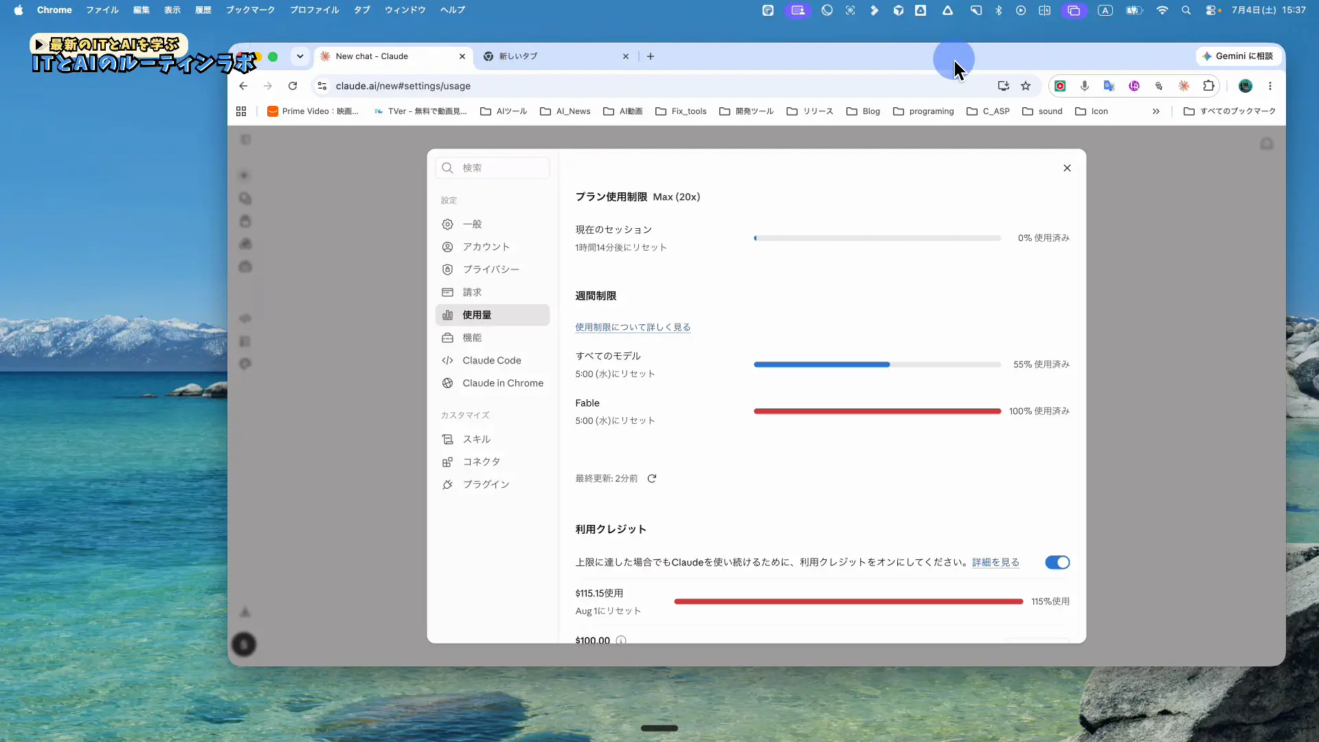 Claudeの管理画面に表示されたFable 5のトークン使用量グラフ