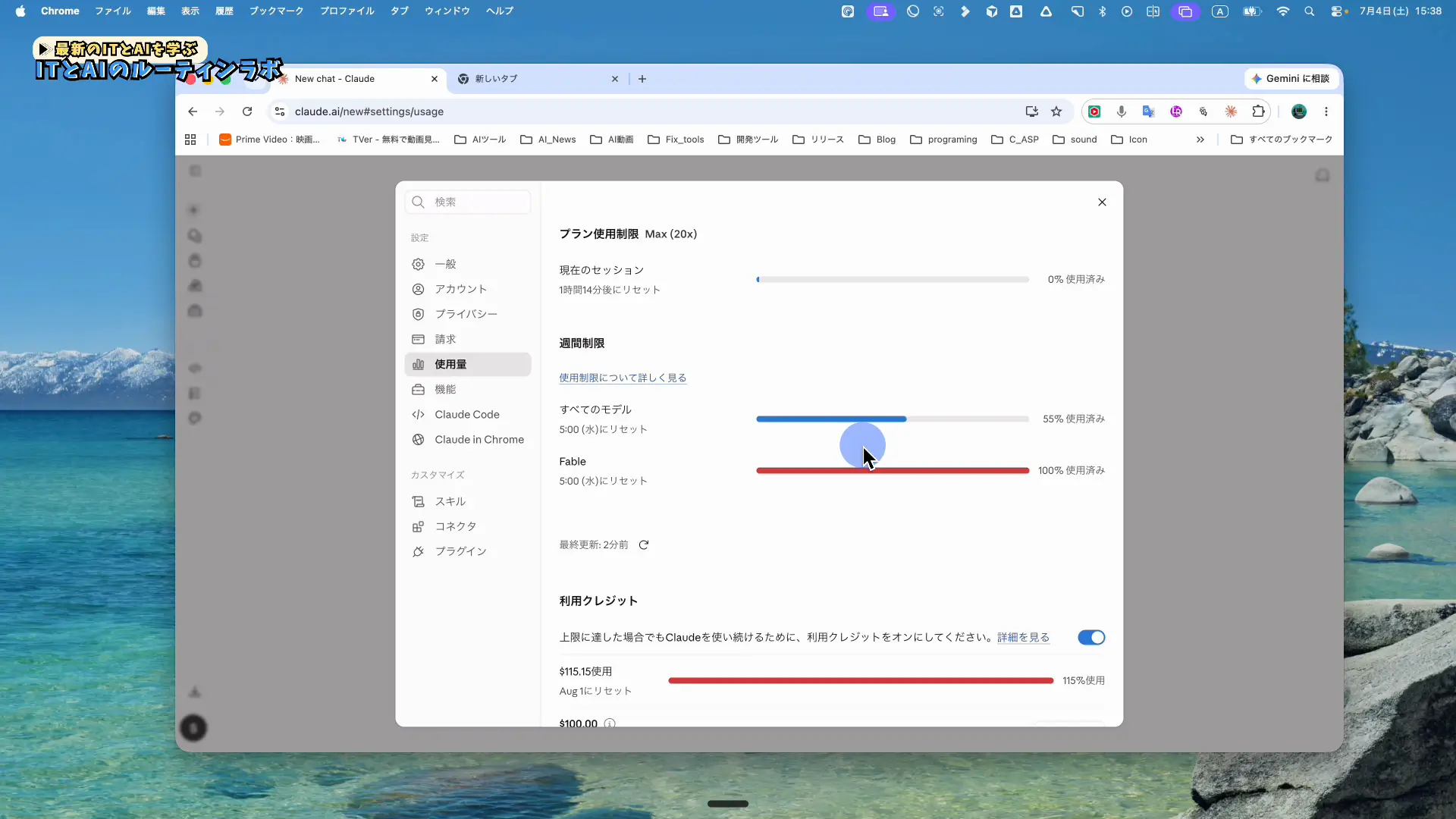 週間利用枠の50%がFable 5枠として割り当てられている内訳画面