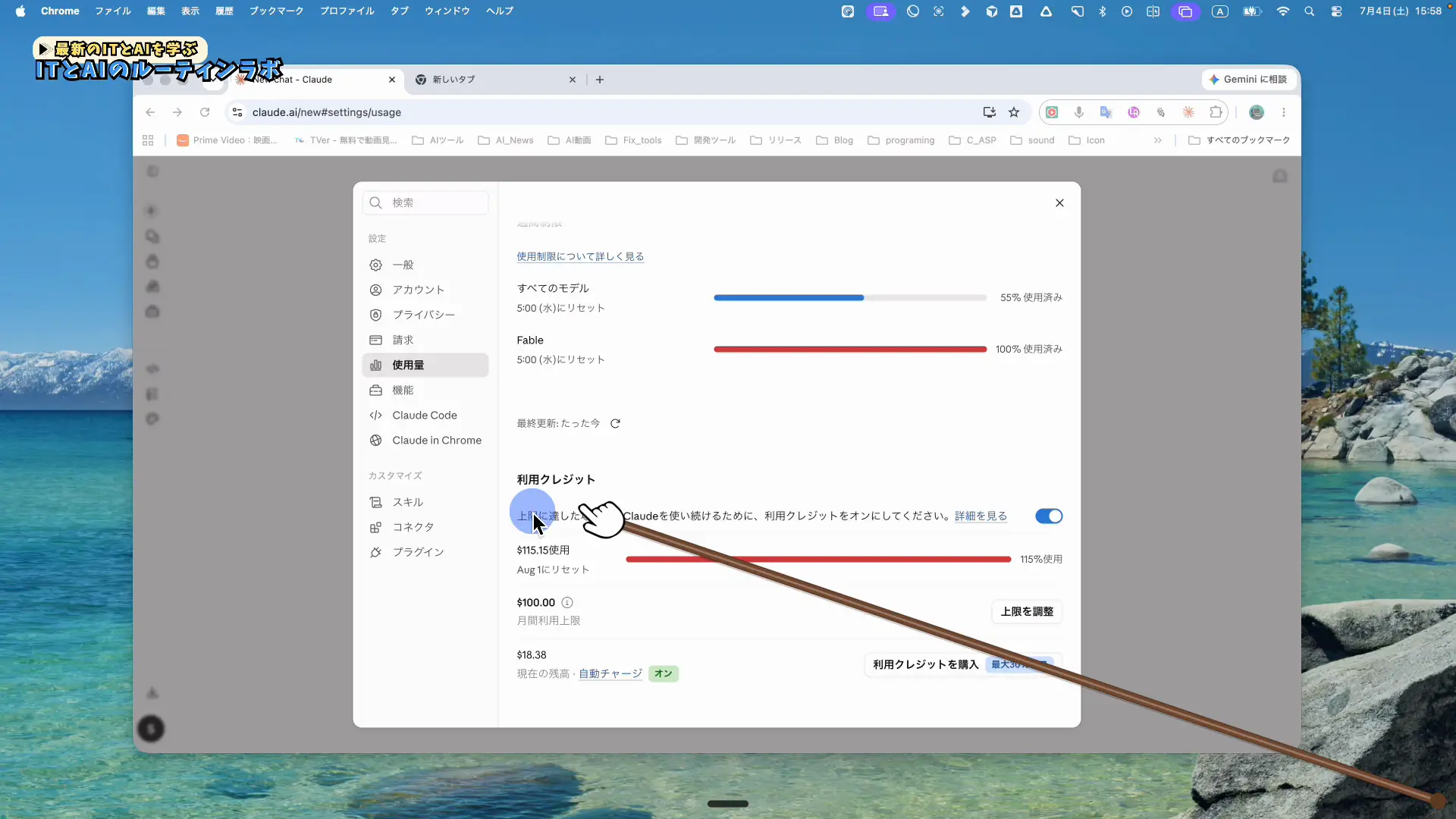 利用クレジットの上限額と自動チャージを設定する課金管理画面