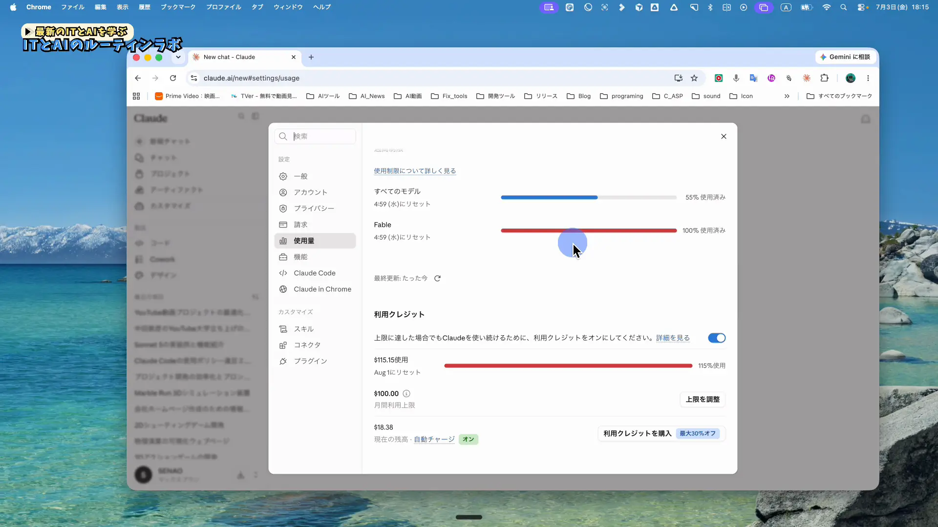 週間利用上限の50%までFable 5に使えるという再リリース後の利用条件の説明