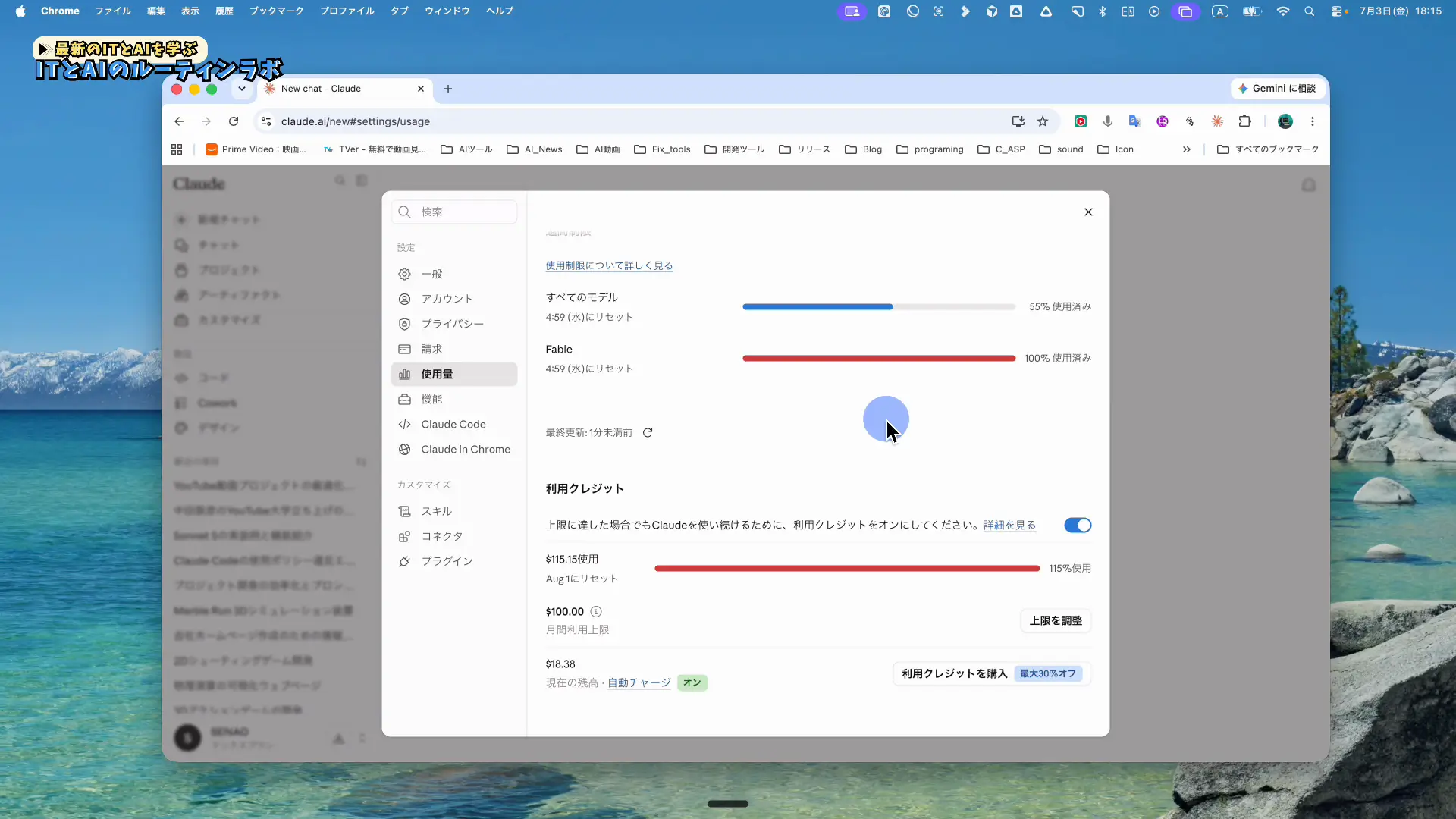 Claudeの使用量グラフでFable 5のモデル使用量が100%に到達している画面