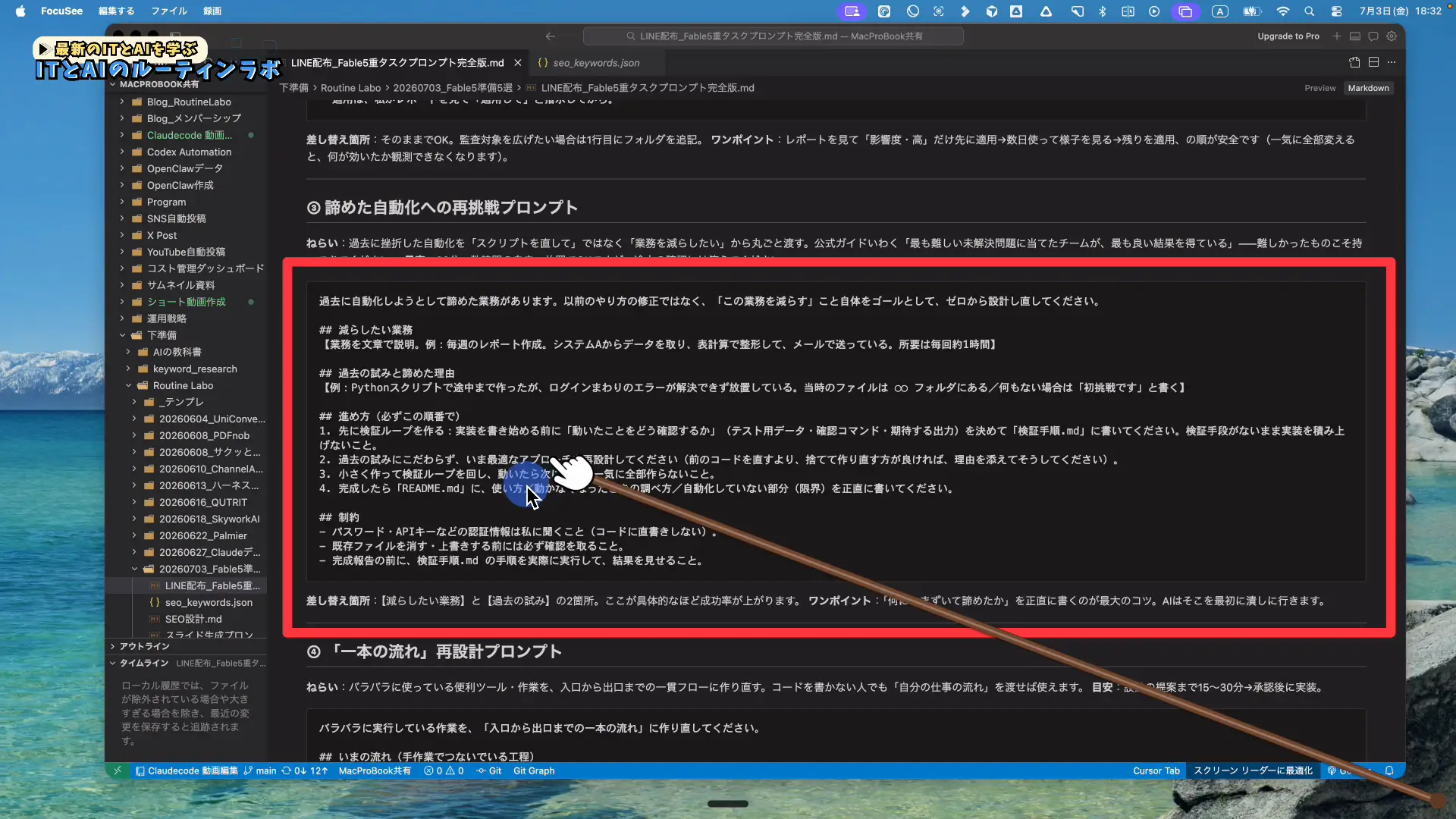 挫折した自動化にゼロから設計し直しで再挑戦させるプロンプト例の画面