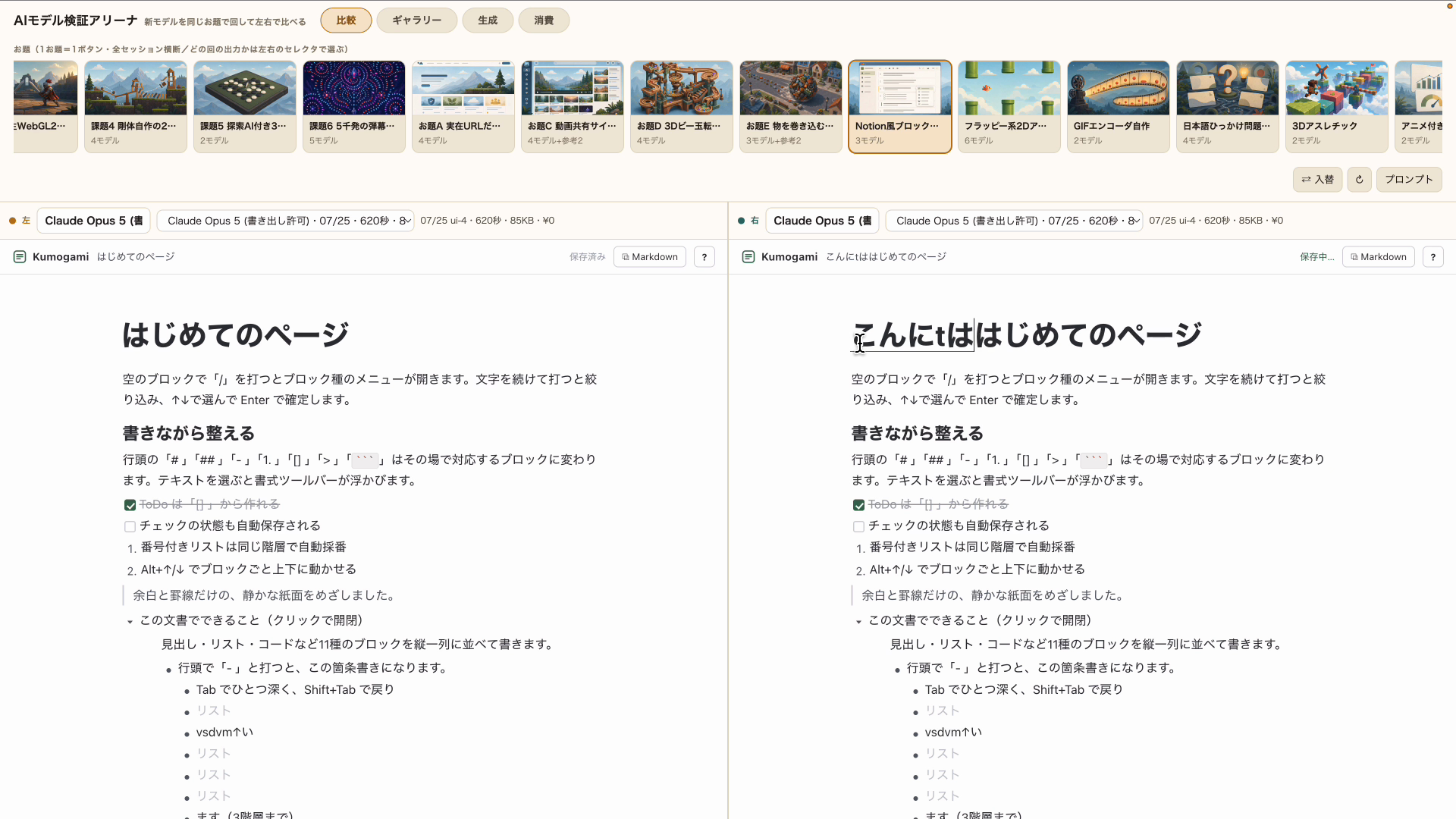 生成したNotion風ブロックエディタの画面