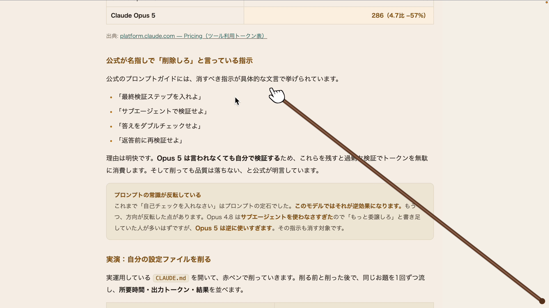 削除すべき指示の文言を挙げた公式プロンプトガイド