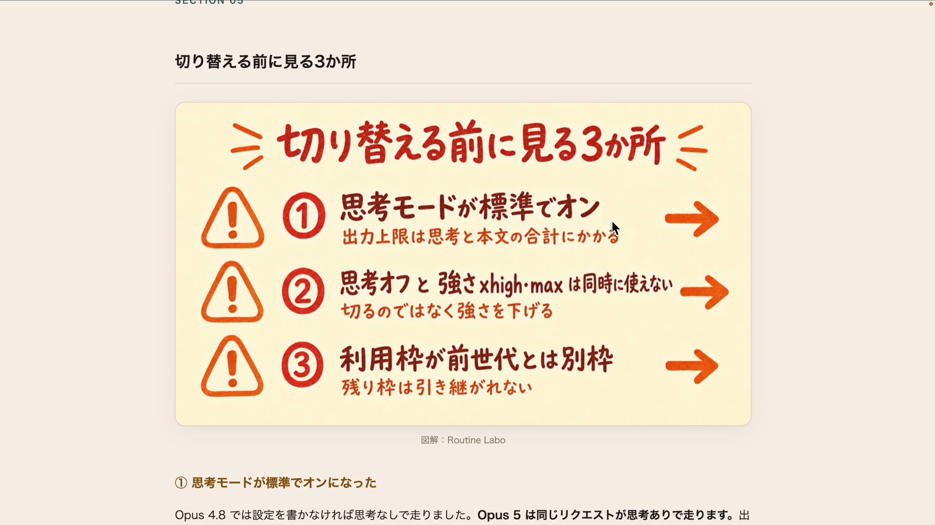 思考モードの注意点をまとめた公式ドキュメントの画面