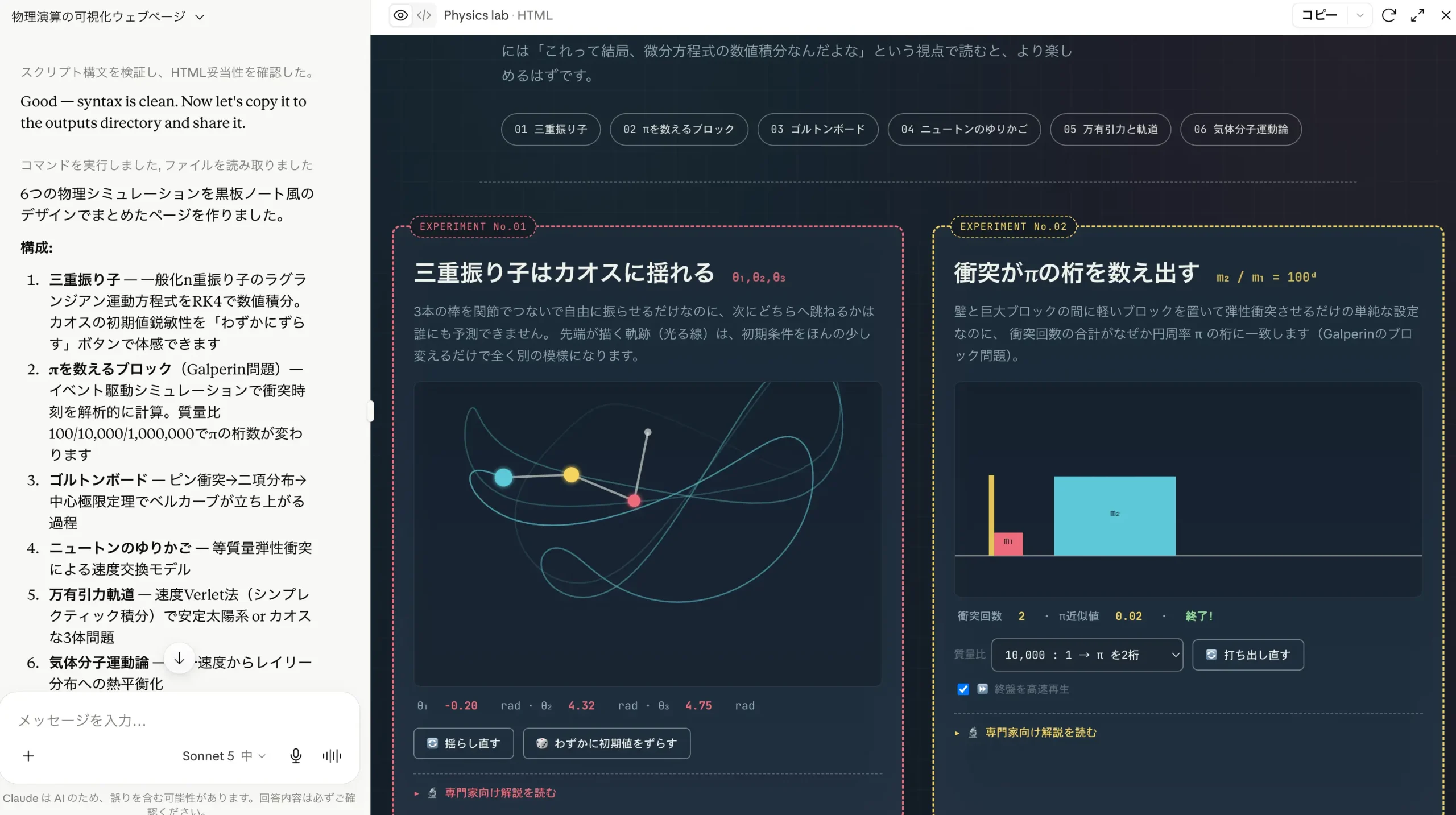 アーティファクトで生成した物理演算シミュレーションページ。三重振り子など6つの実験を収録