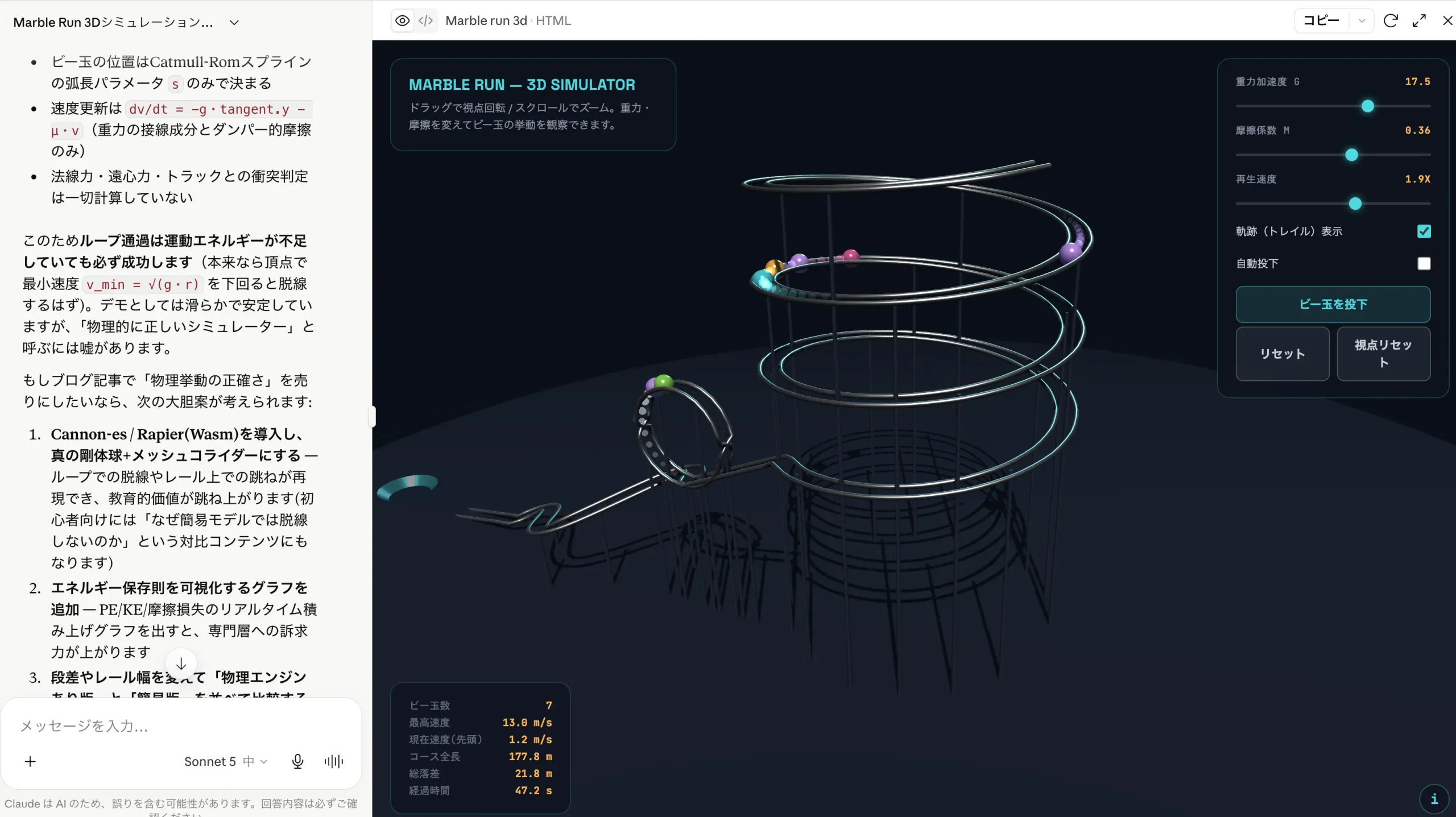 アーティファクトで生成したマーブルラン3Dシミュレーター。螺旋コースをビー玉が転がる画面