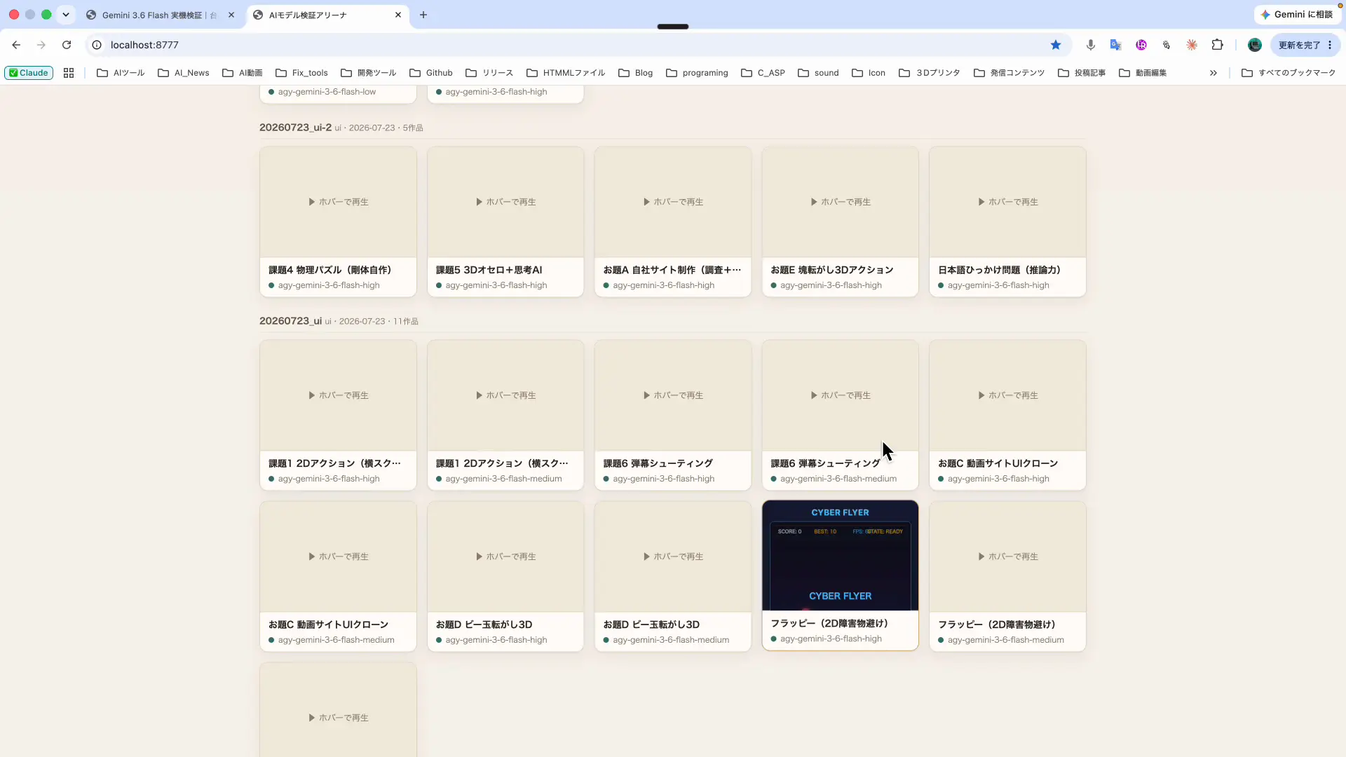 Gemini 3.6 Flashが生成したWebサイトのトップページ