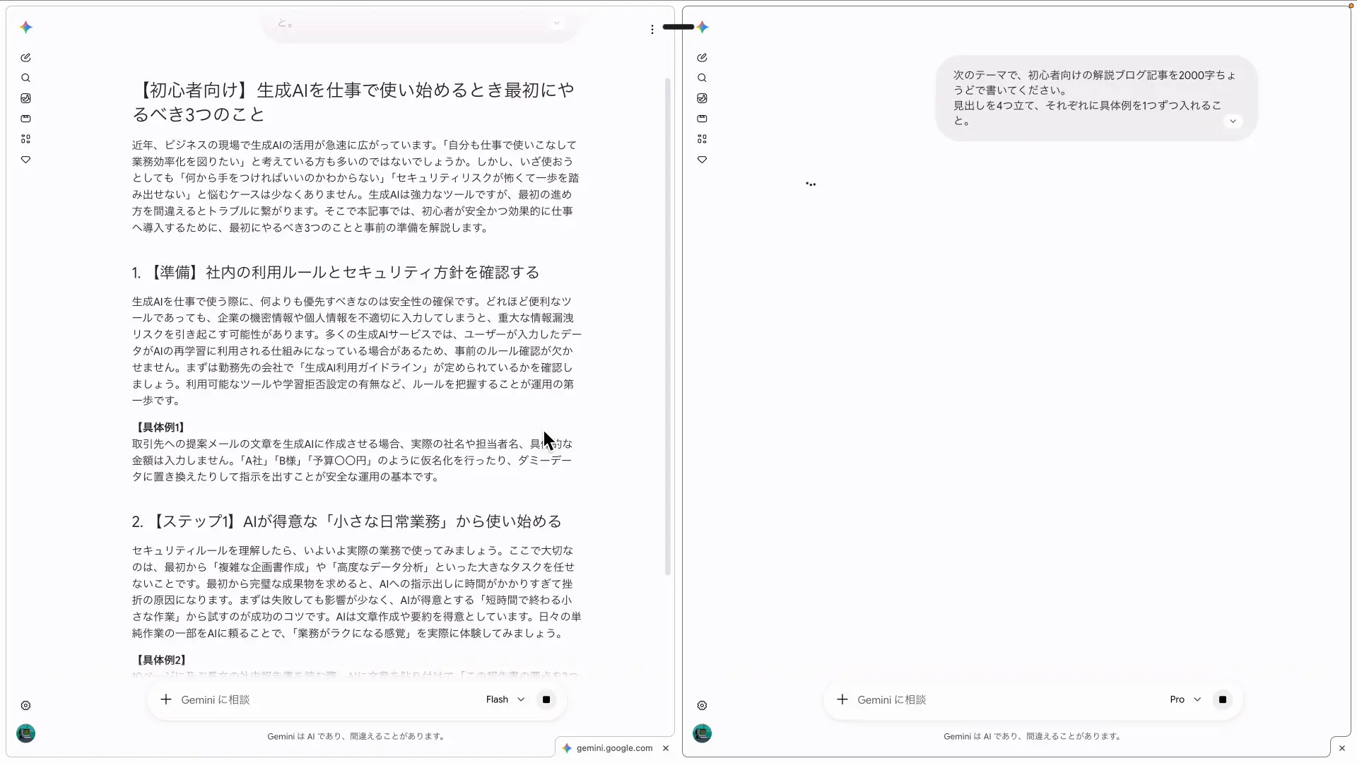 左側のGemini 3.6 Flashが先に本文を出し切った左右比較の画面