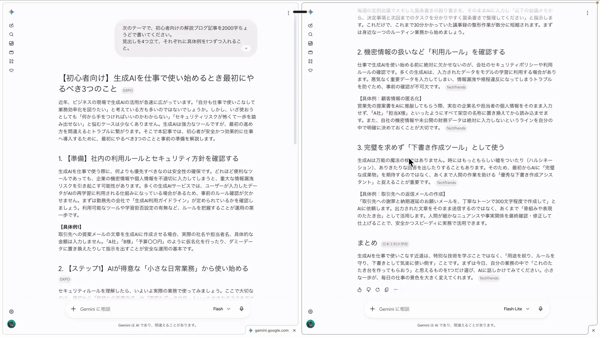 Gemini 3.5 Flashが高速に回答を返しているチャット画面