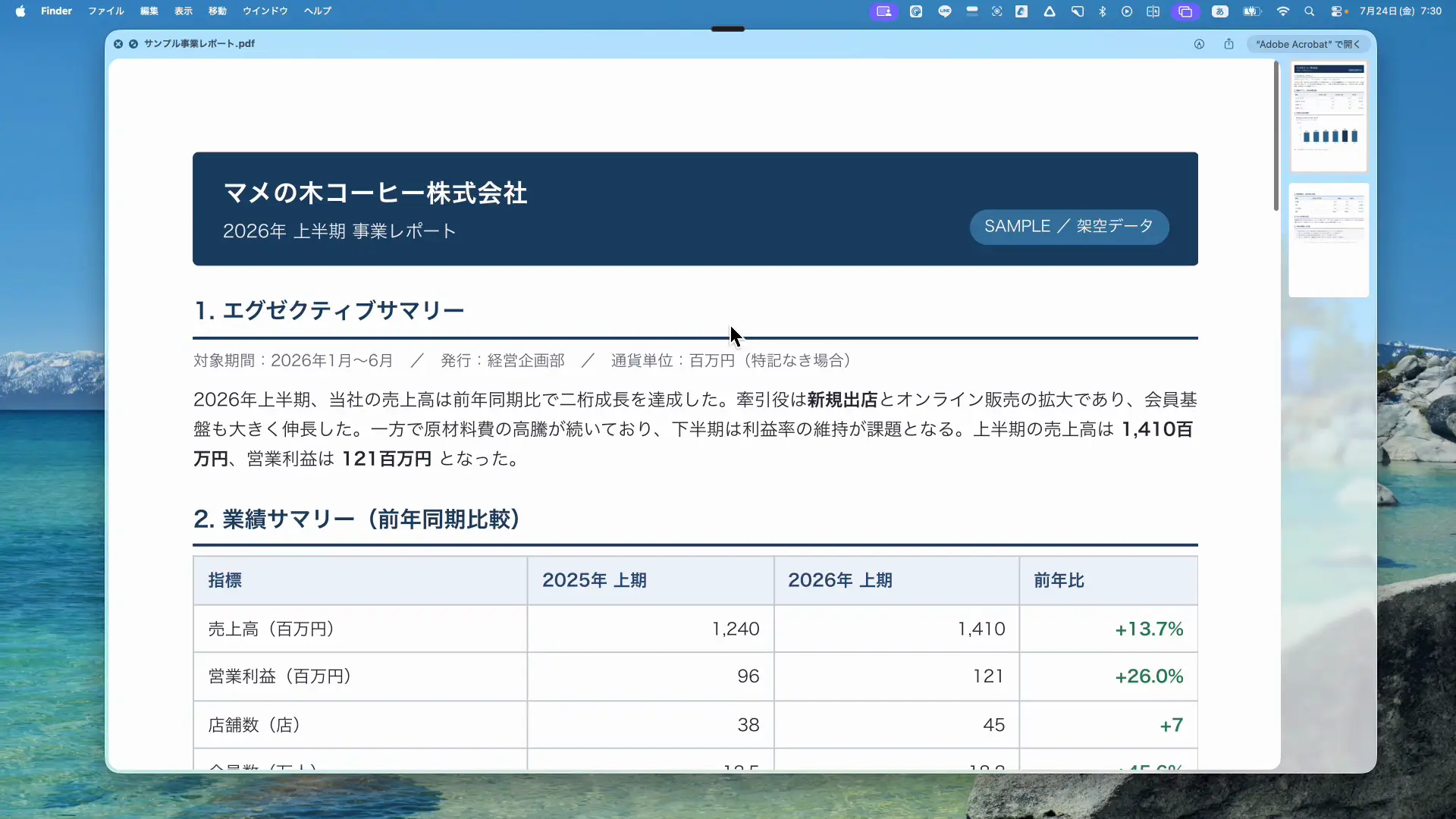 検証に使った業績レポートのサンプルPDF