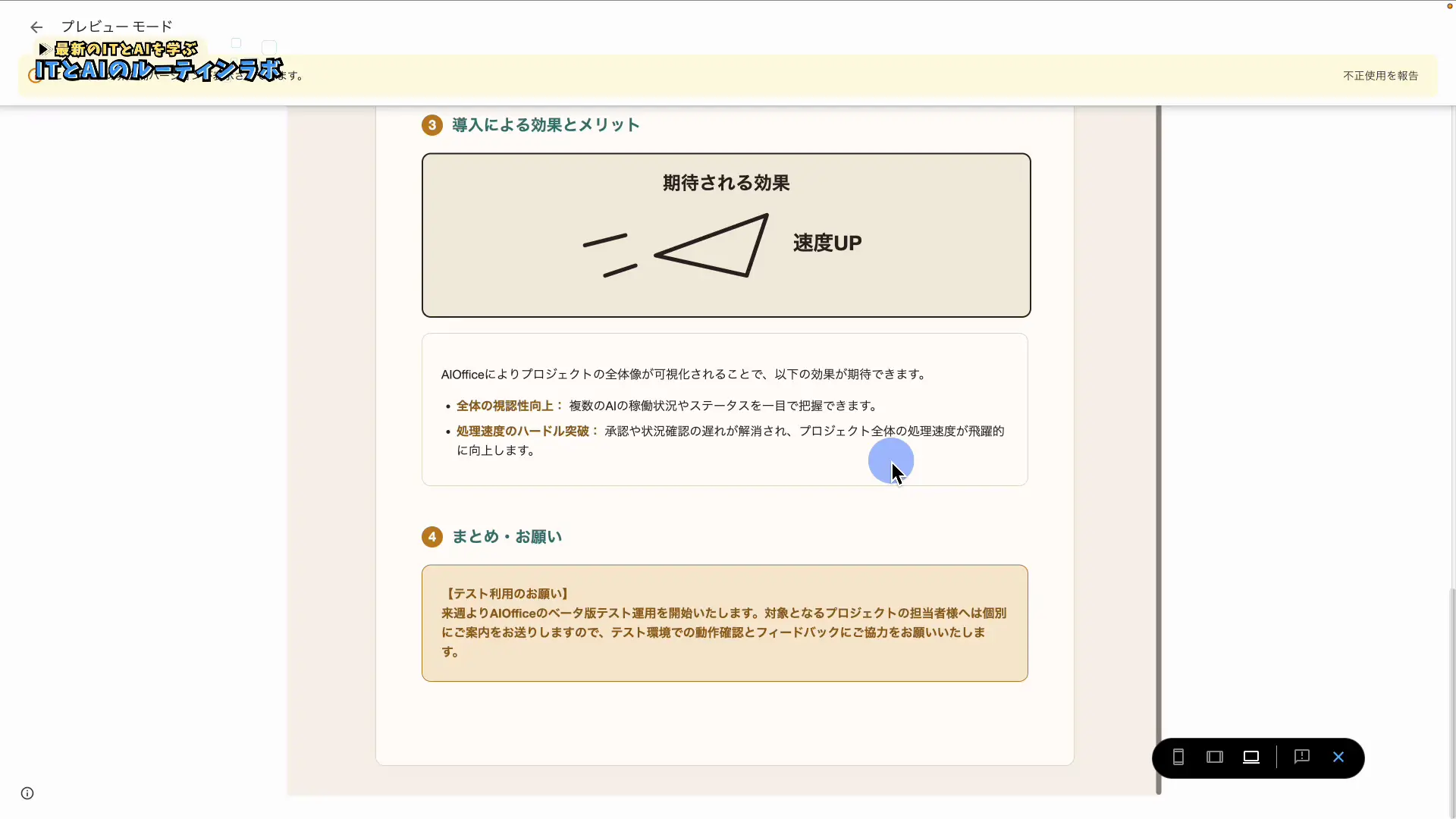 Googleサイトに埋め込んだ資料をプレビューした画面
