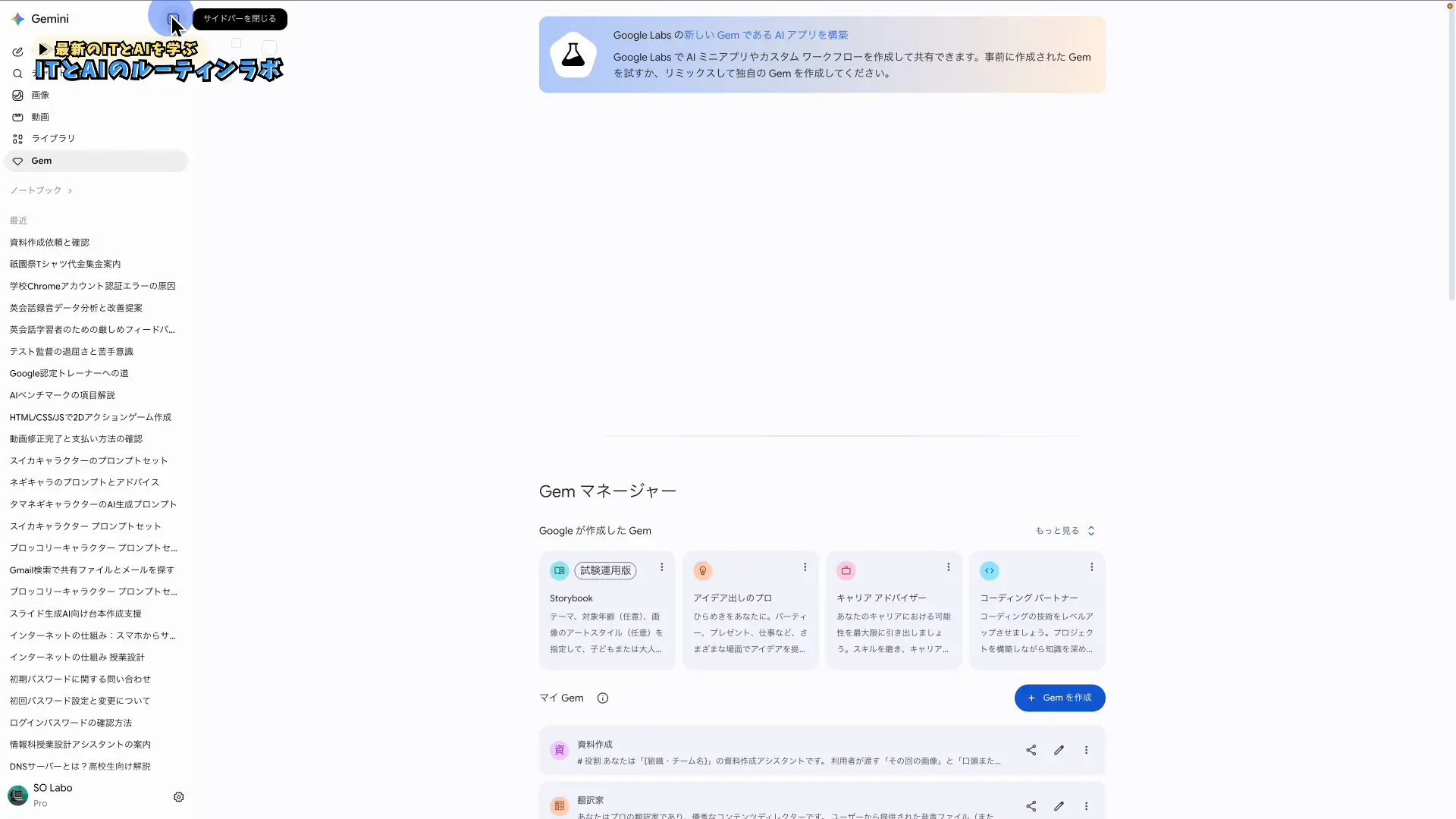 GeminiのGEM機能の一覧画面