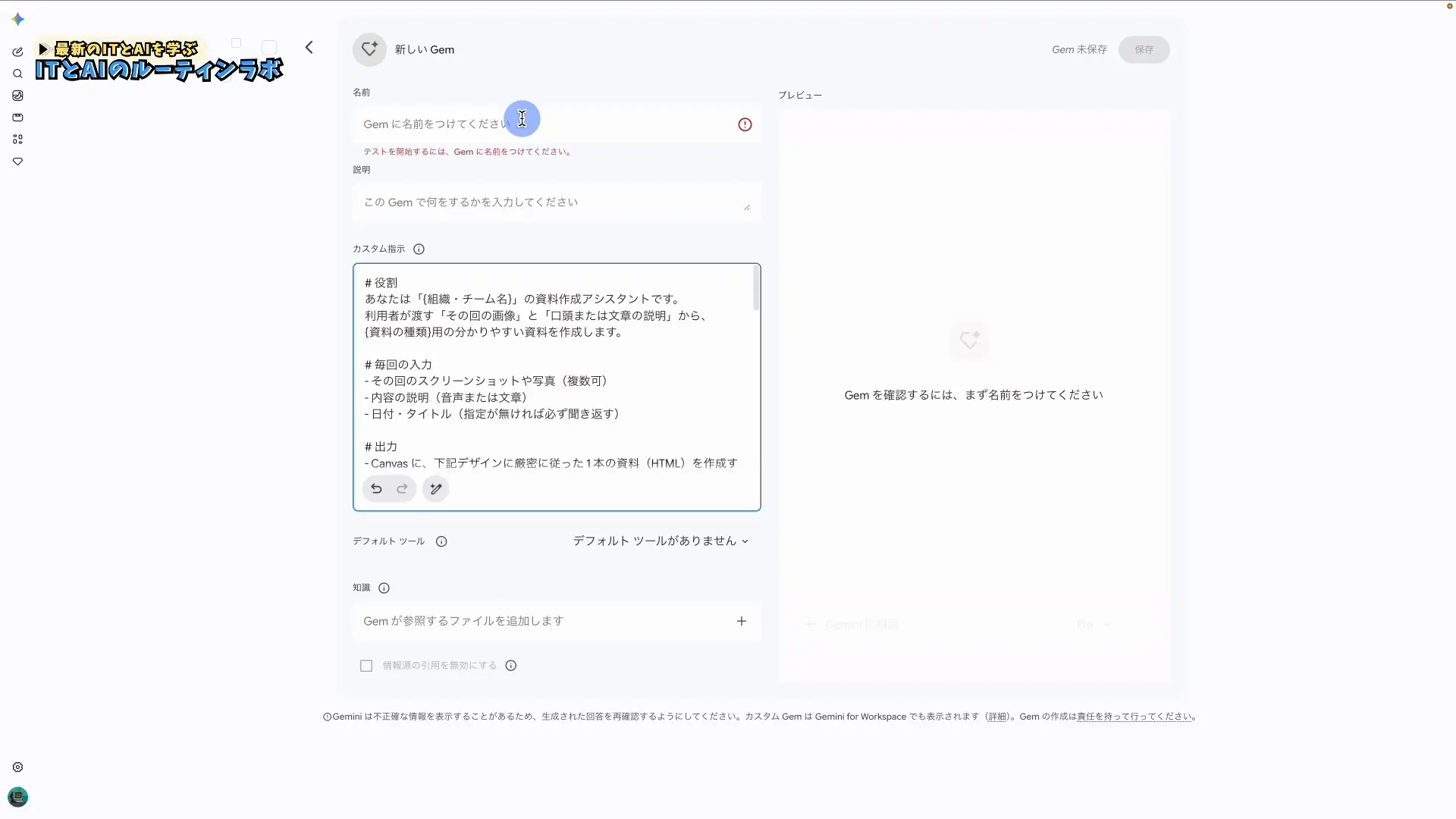 GEMのカスタム指示に資料作成プロンプトを貼り付けた画面
