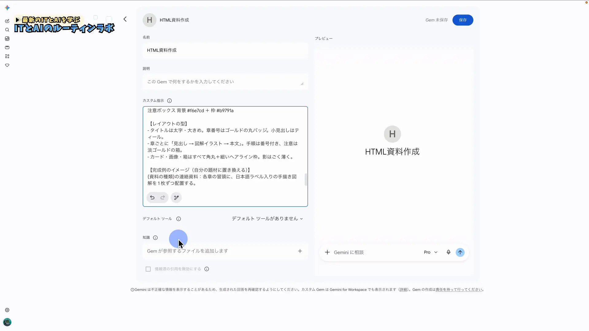 GEMの知識にデザインのファイルを登録する画面