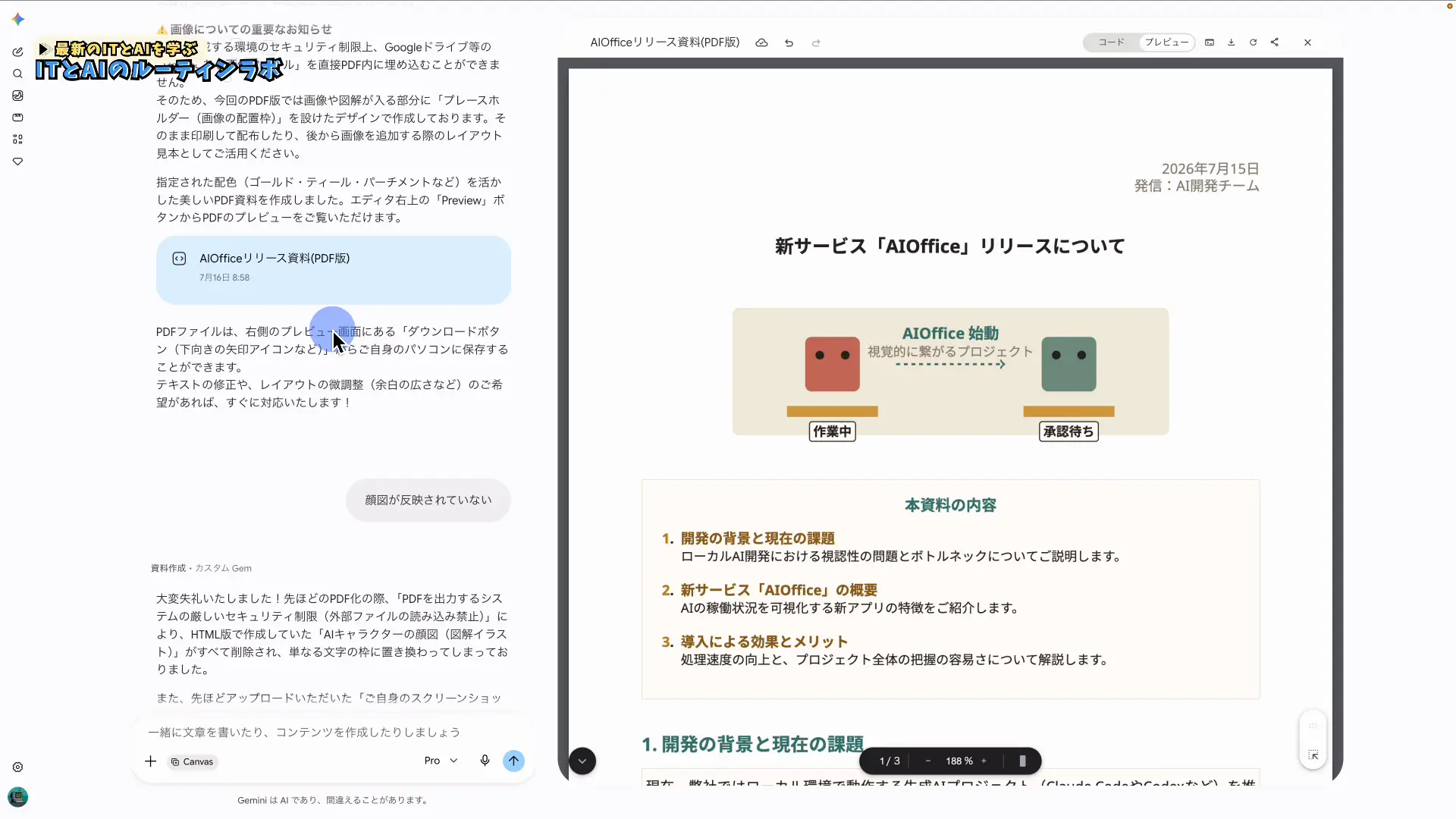テンプレのプロンプトから生成されたクリーム色のHTML会議資料