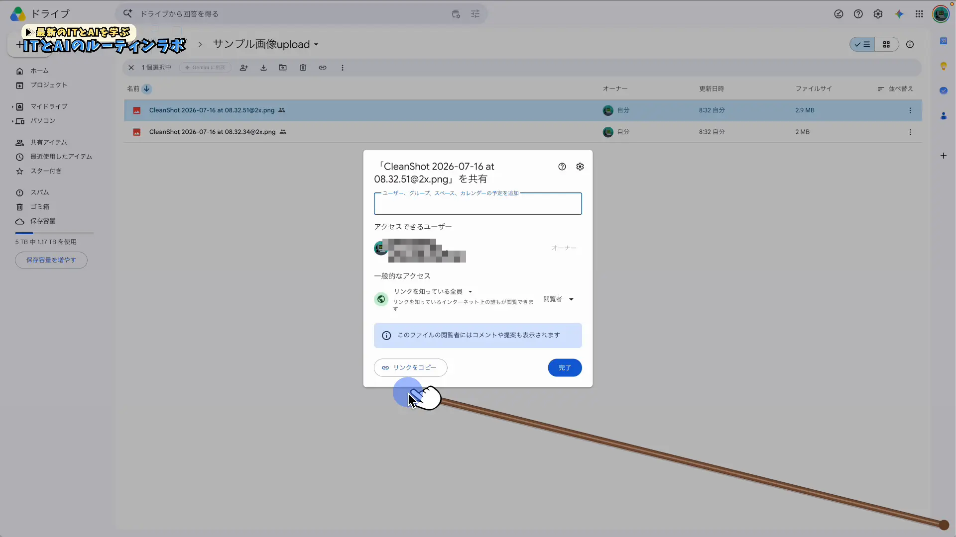 マイドライブの画像を閲覧者権限で共有設定する画面