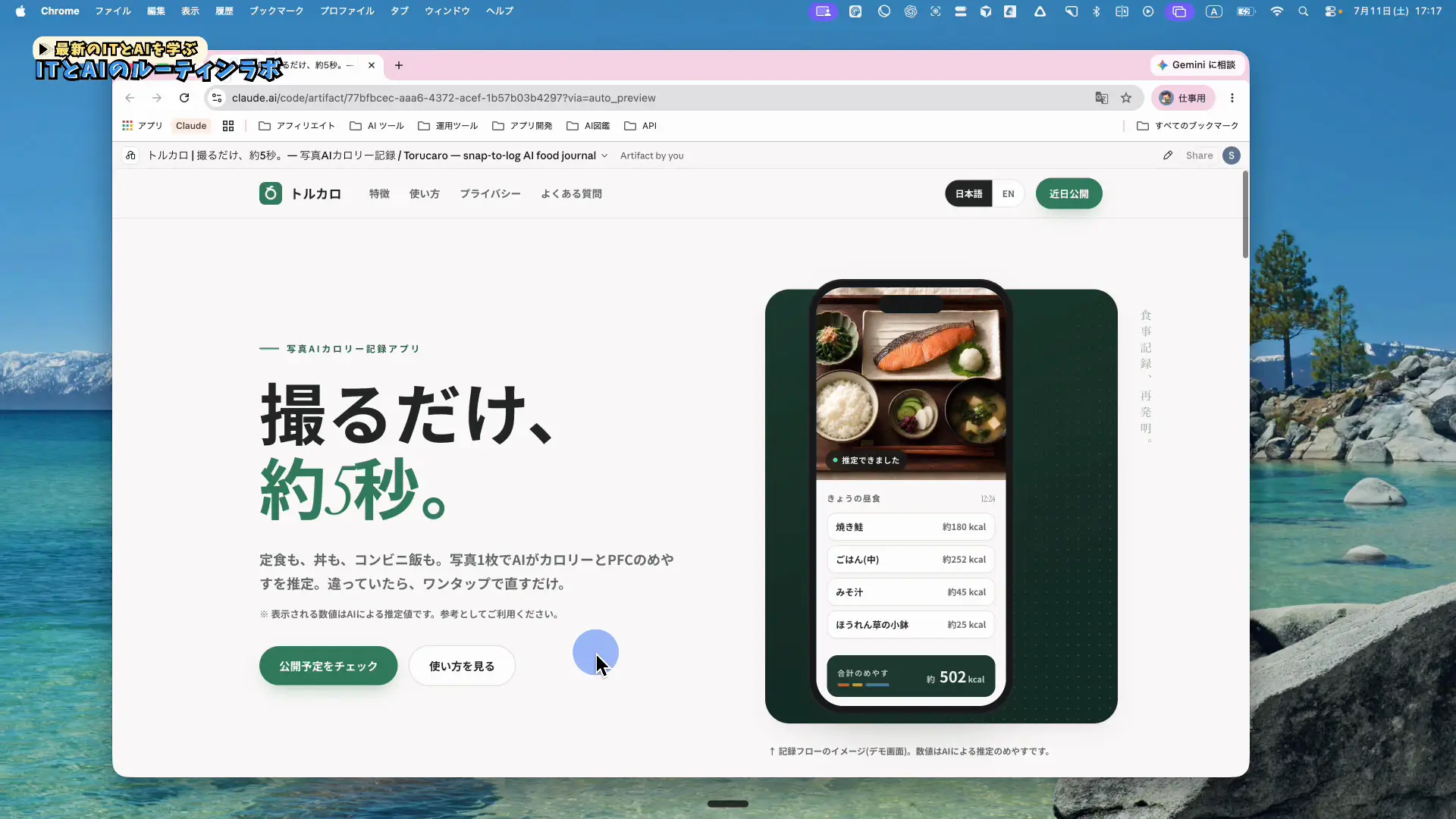AIカロリー計算アプリの紹介ページ冒頭。スマホ画面に食事写真とカロリーが表示されている