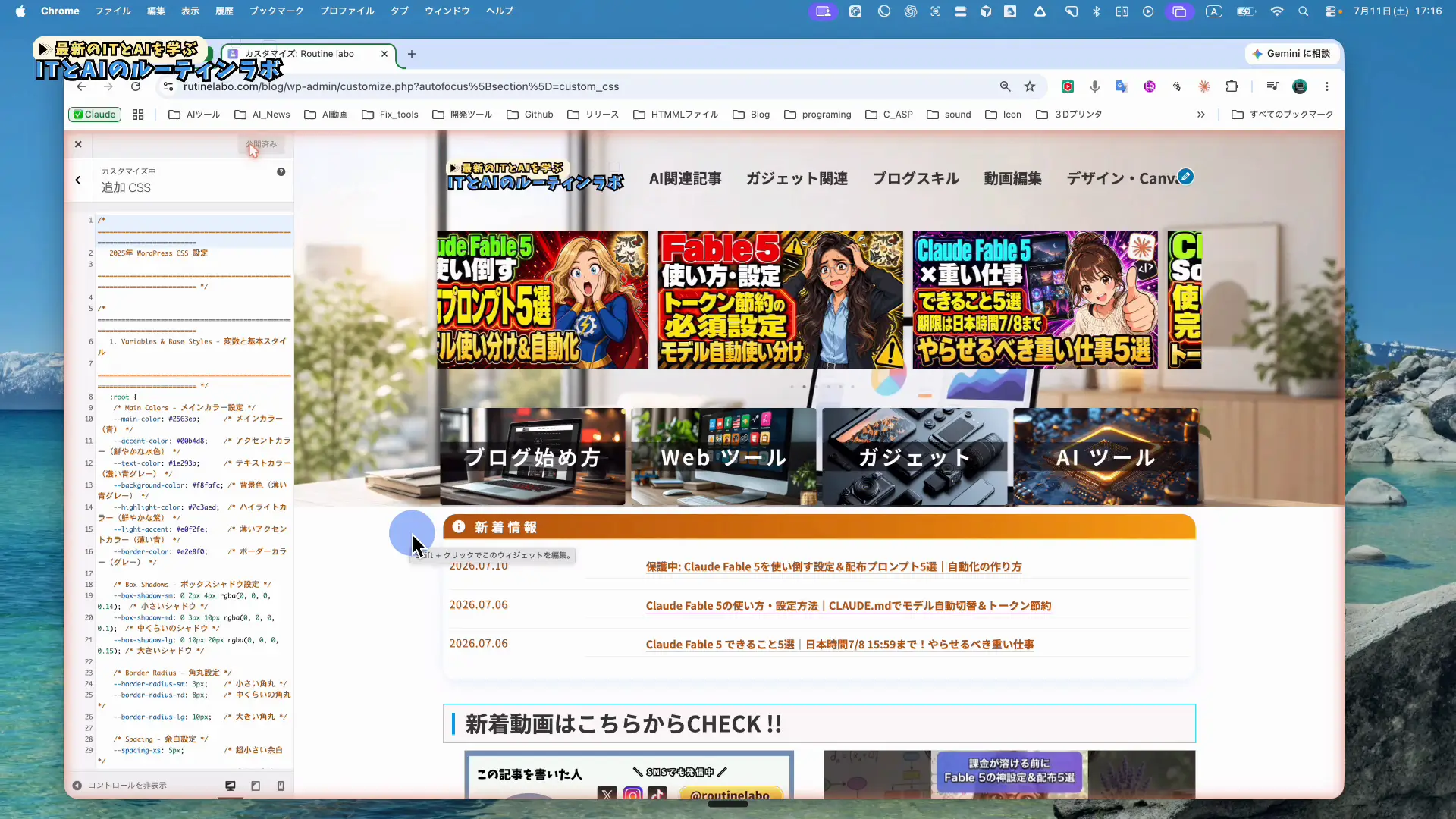 WordPressのカスタマイズ画面とブログ記事一覧を並べたブラウザ画面