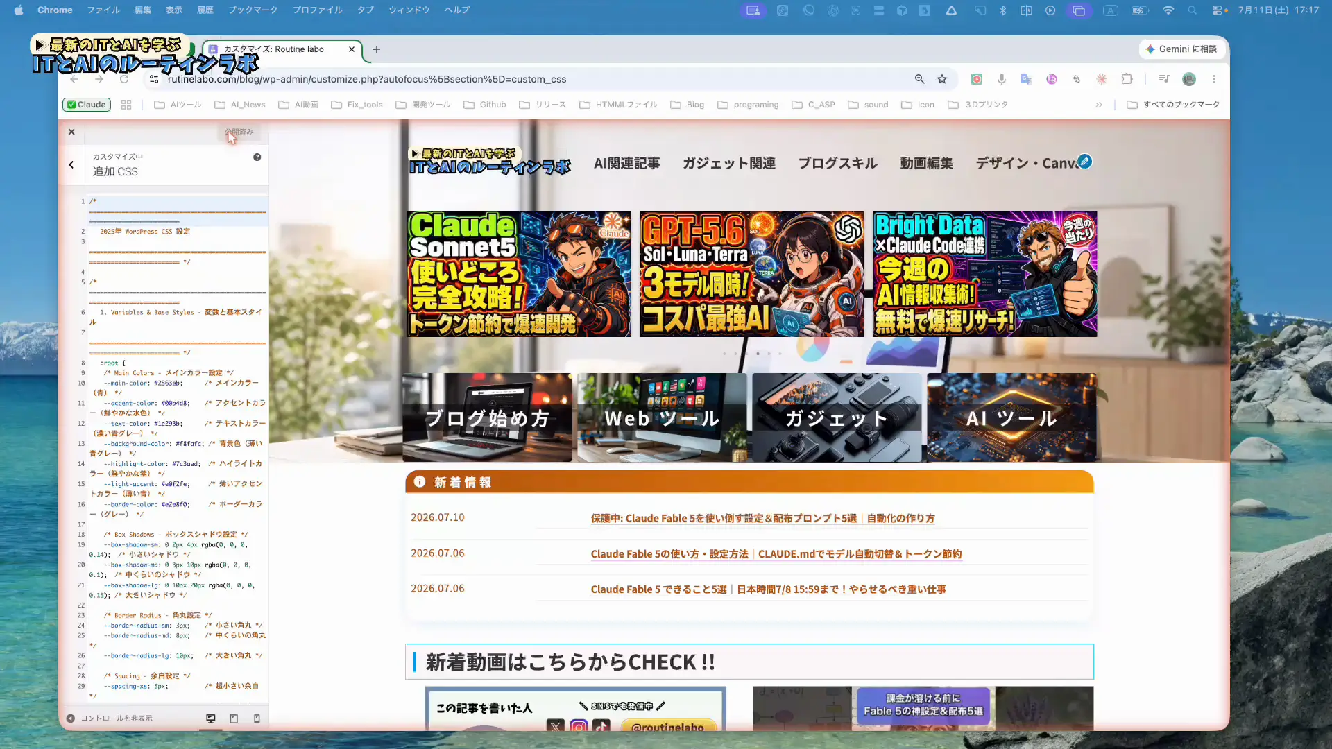 gpt-image-2で生成した背景画像がWordPressサイトに埋め込まれた外観カスタマイズ画面