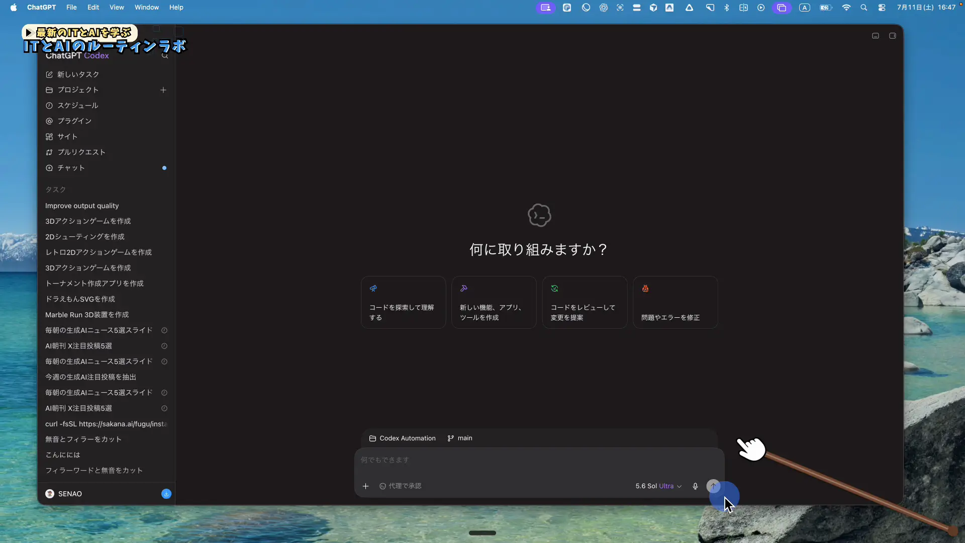 ChatGPTアプリのモデル選択画面でGPT-5.6 Sol Ultraを選んでいる様子