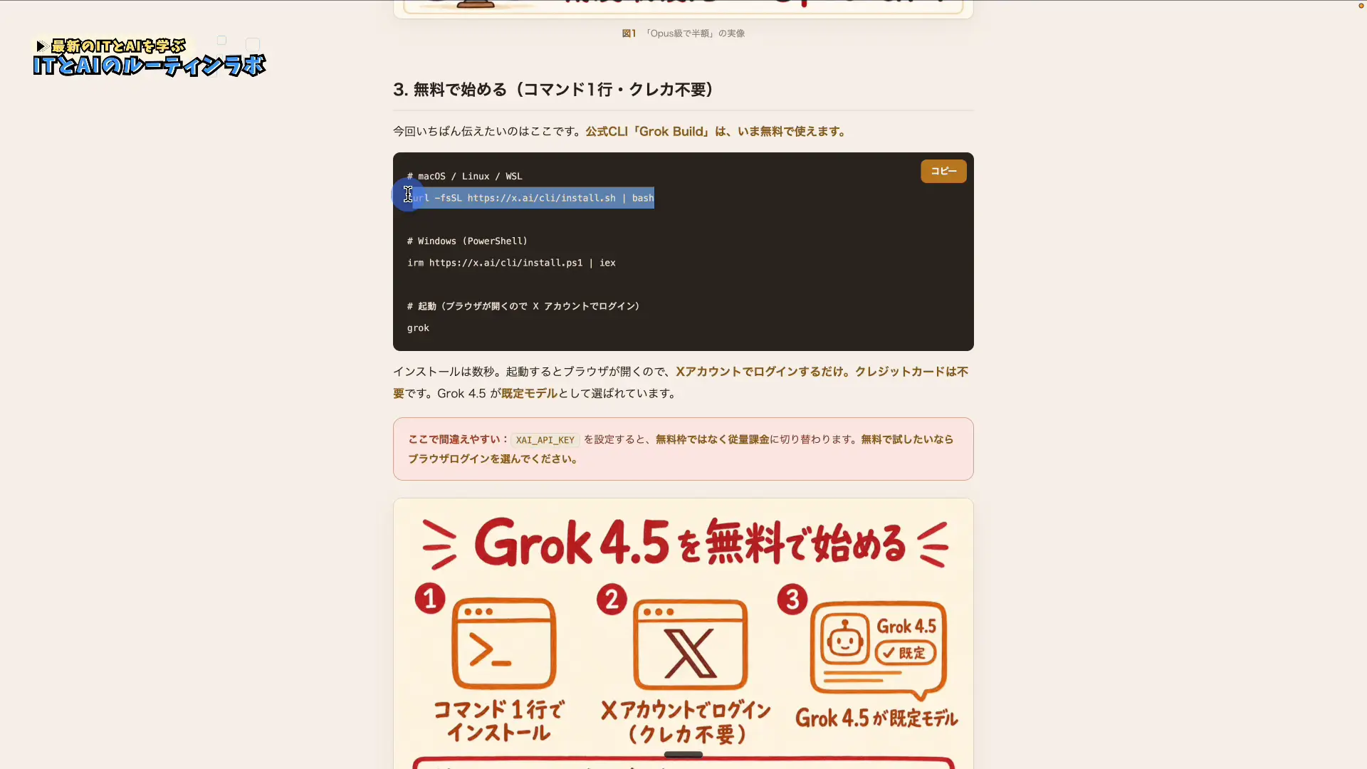 ターミナルに貼り付けるGrok CLIのインストールコマンド