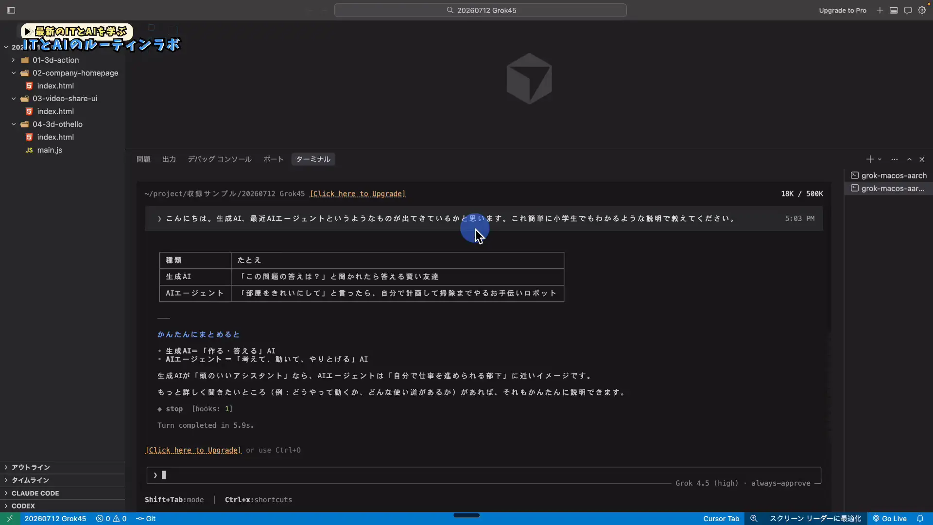 4プロジェクトを一括生成したターミナルの実行結果