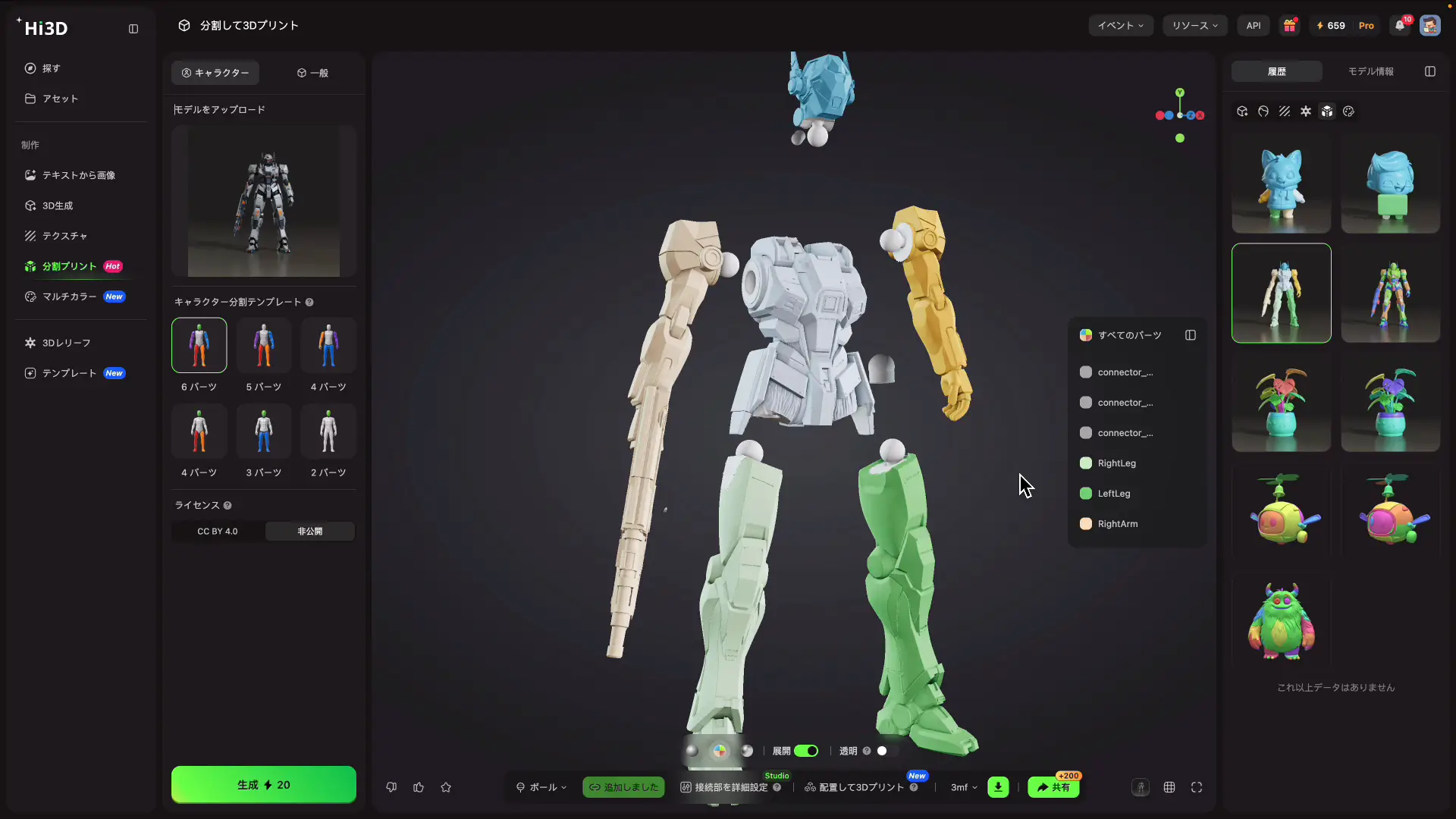 分割して3Dプリントでパーツの数を選ぶ画面