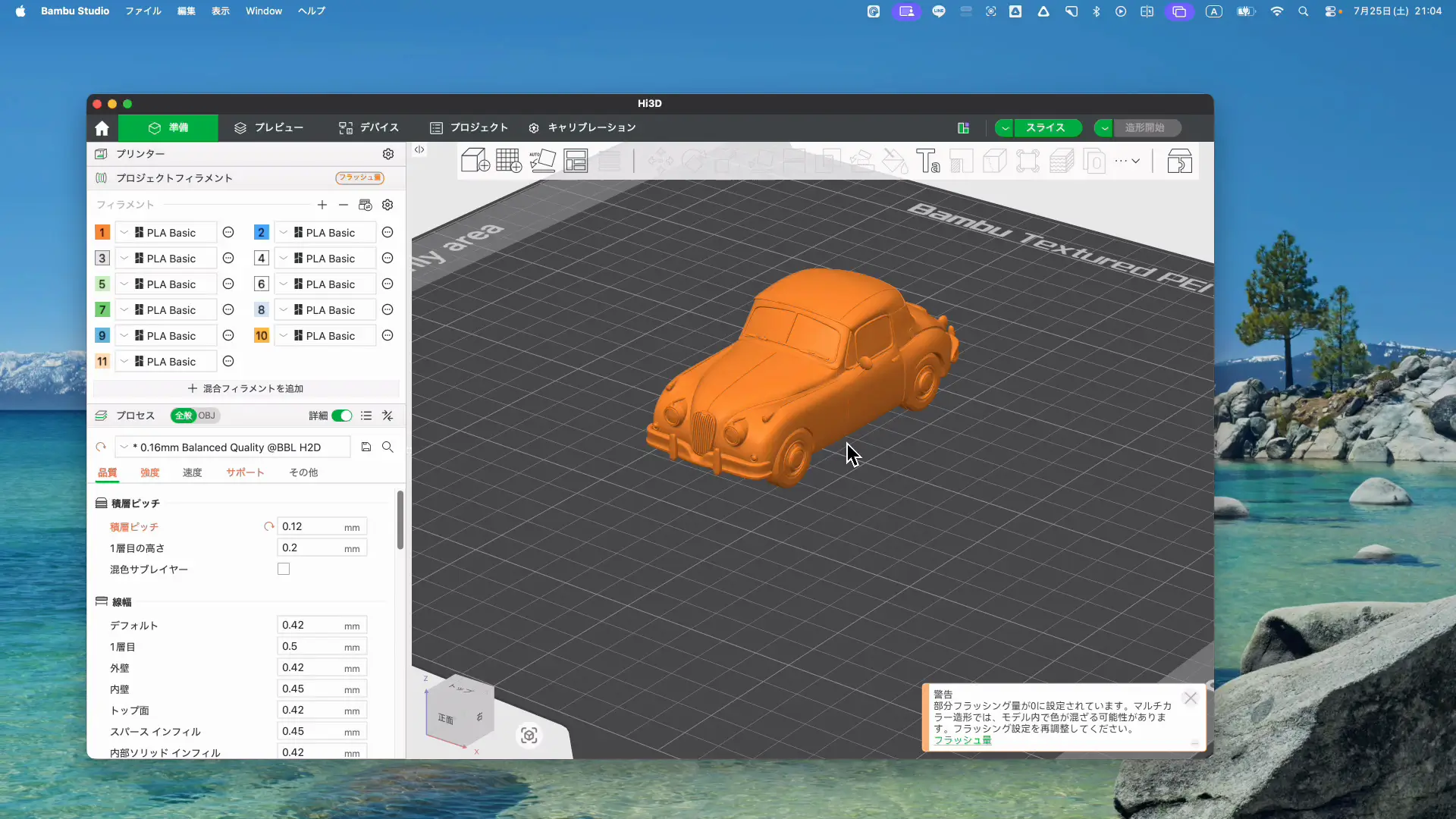 Bambu Studioに読み込んだ単色のままの3Dモデル