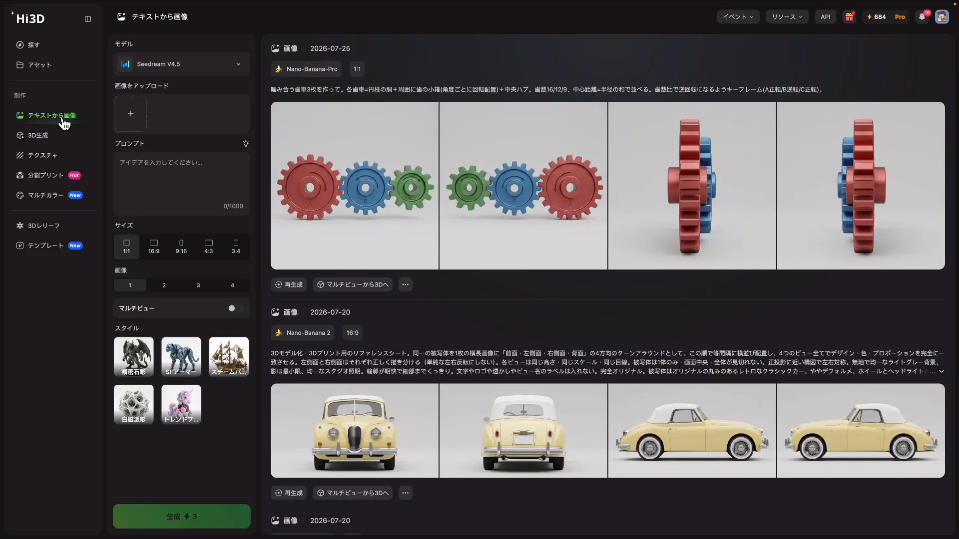 Hi3Dのワークスペース画面と左側のメニュー