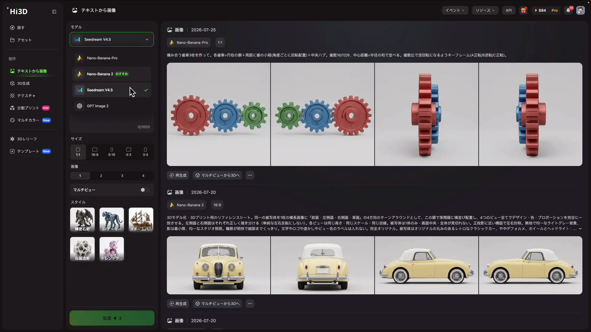 Hi3Dに搭載された画像生成モデルの選択リスト