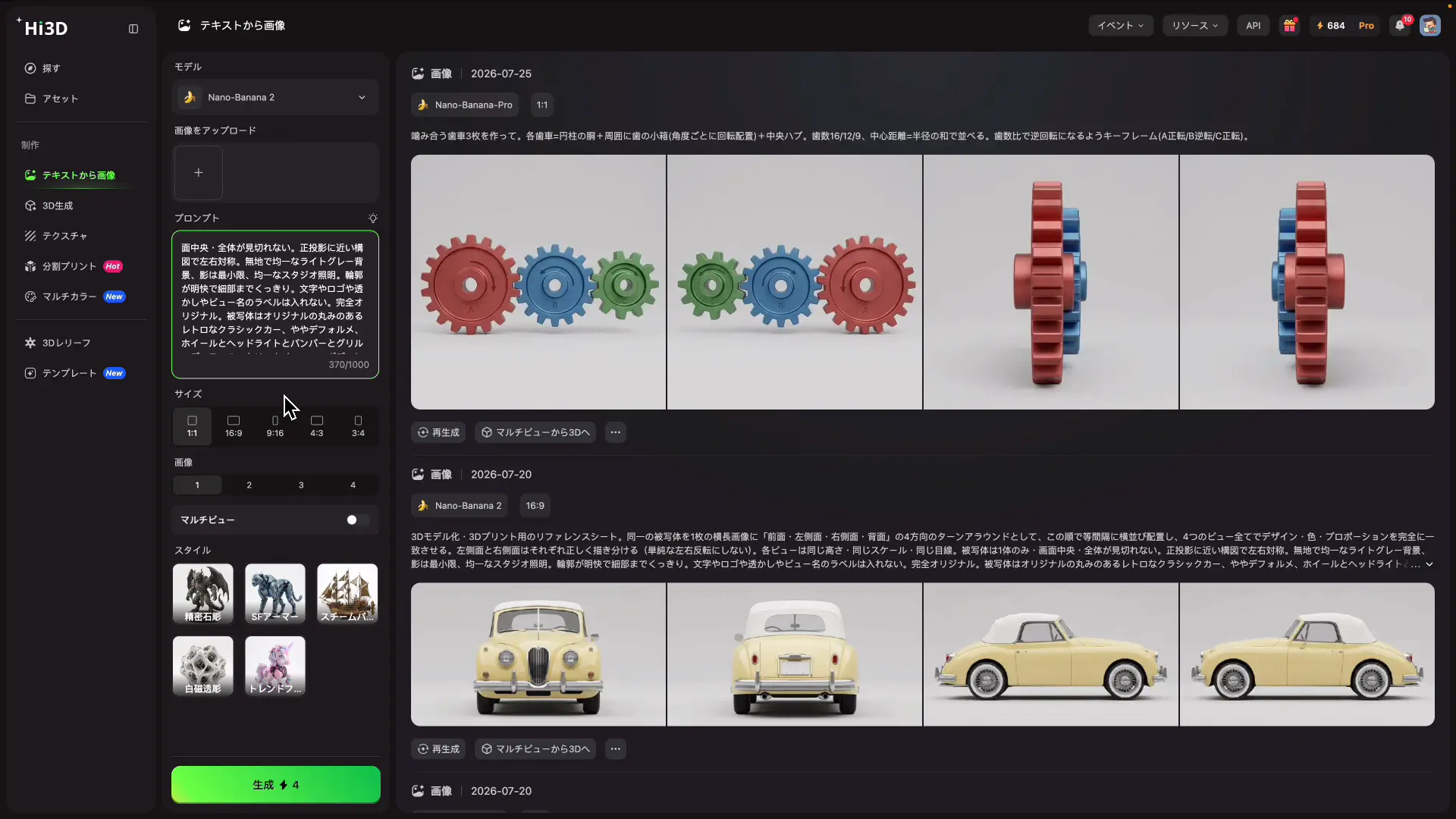 3Dプリント用リファレンスシートのプロンプトを入力した画面