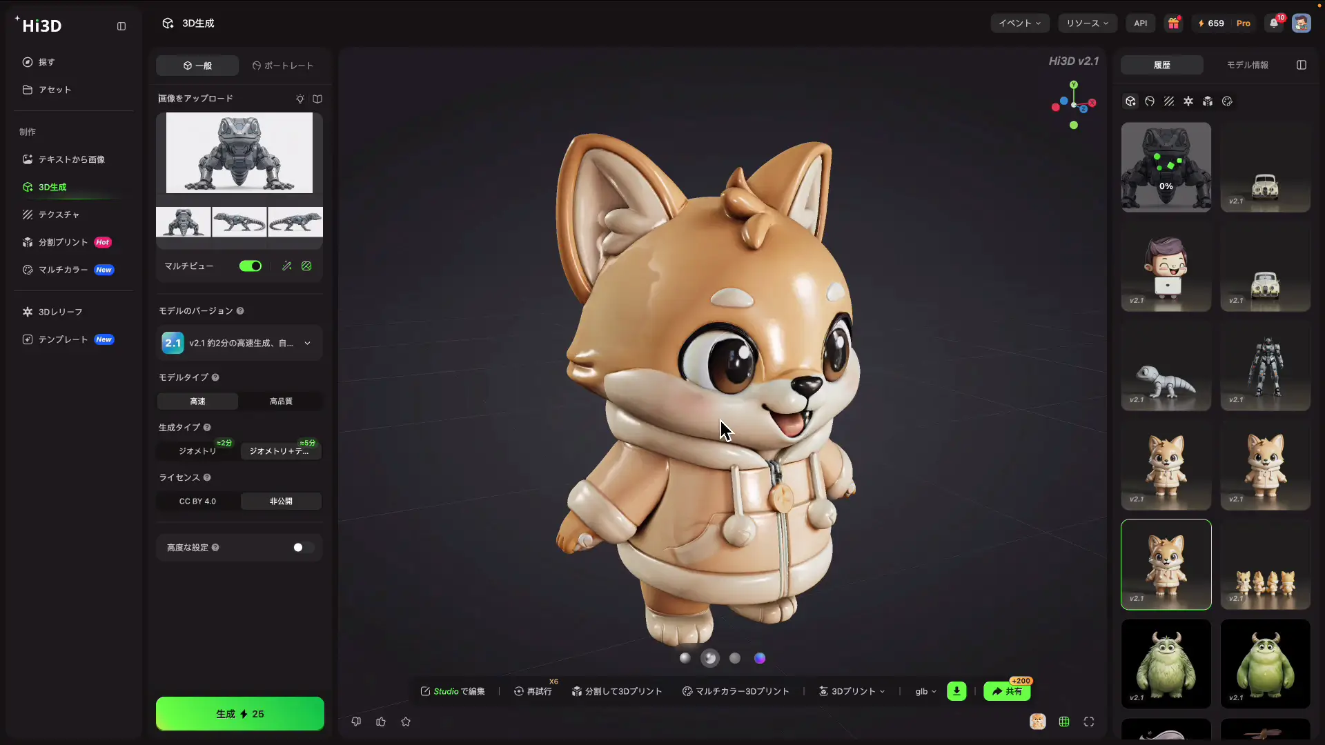 Hi3Dで生成した犬のキャラクターの3Dモデル