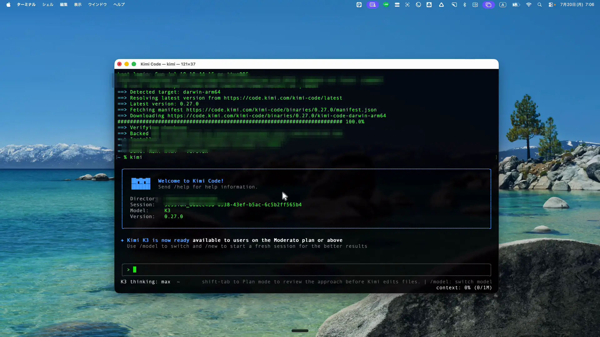 kimiコマンドで起動したKimi CodeのCLI画面
