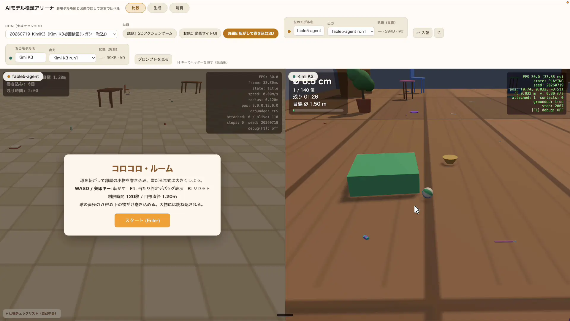 Kimi K3が作った塊魂風ゲームの画面