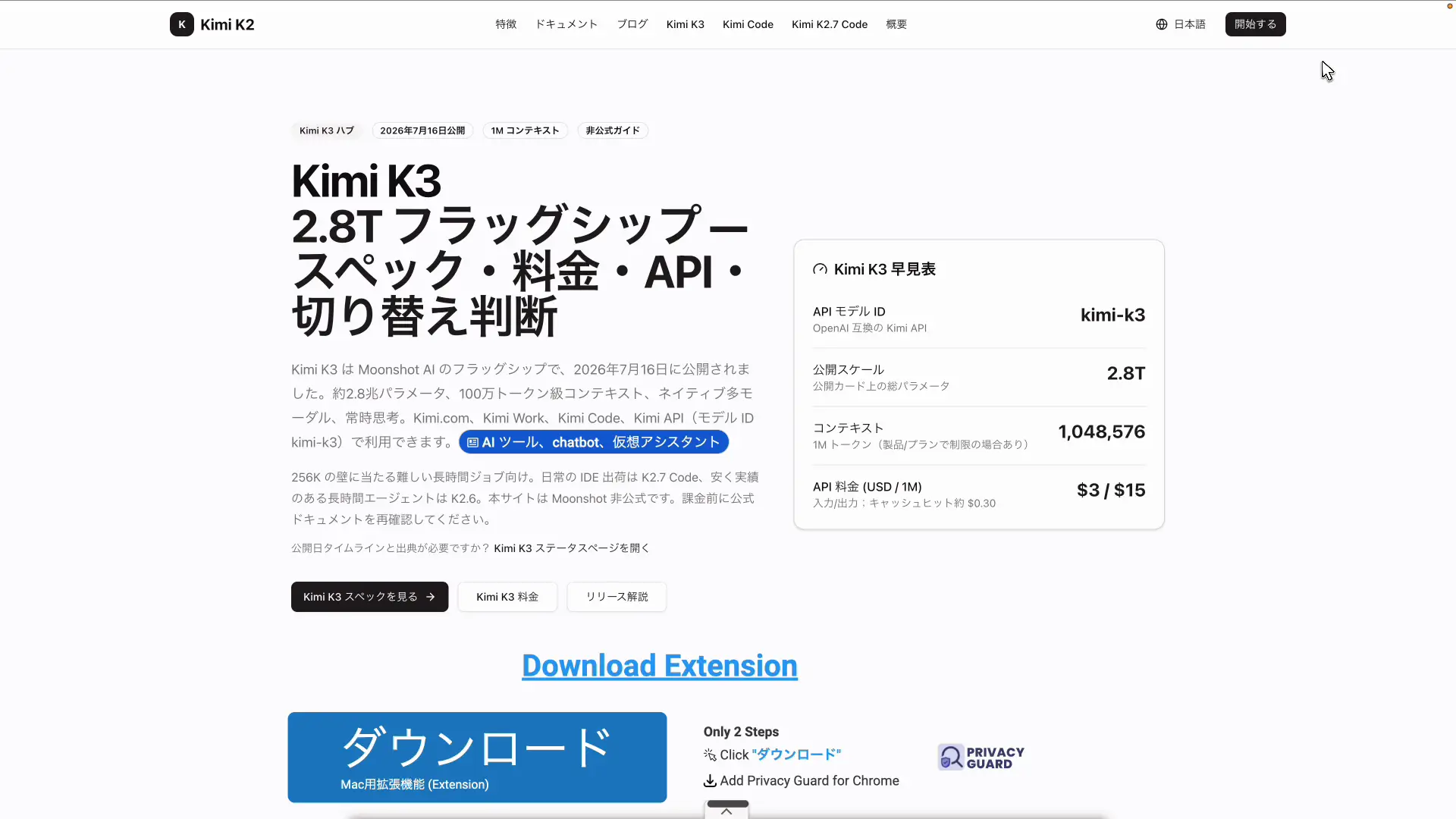 Kimi公式サイトの右上にある開始ボタン