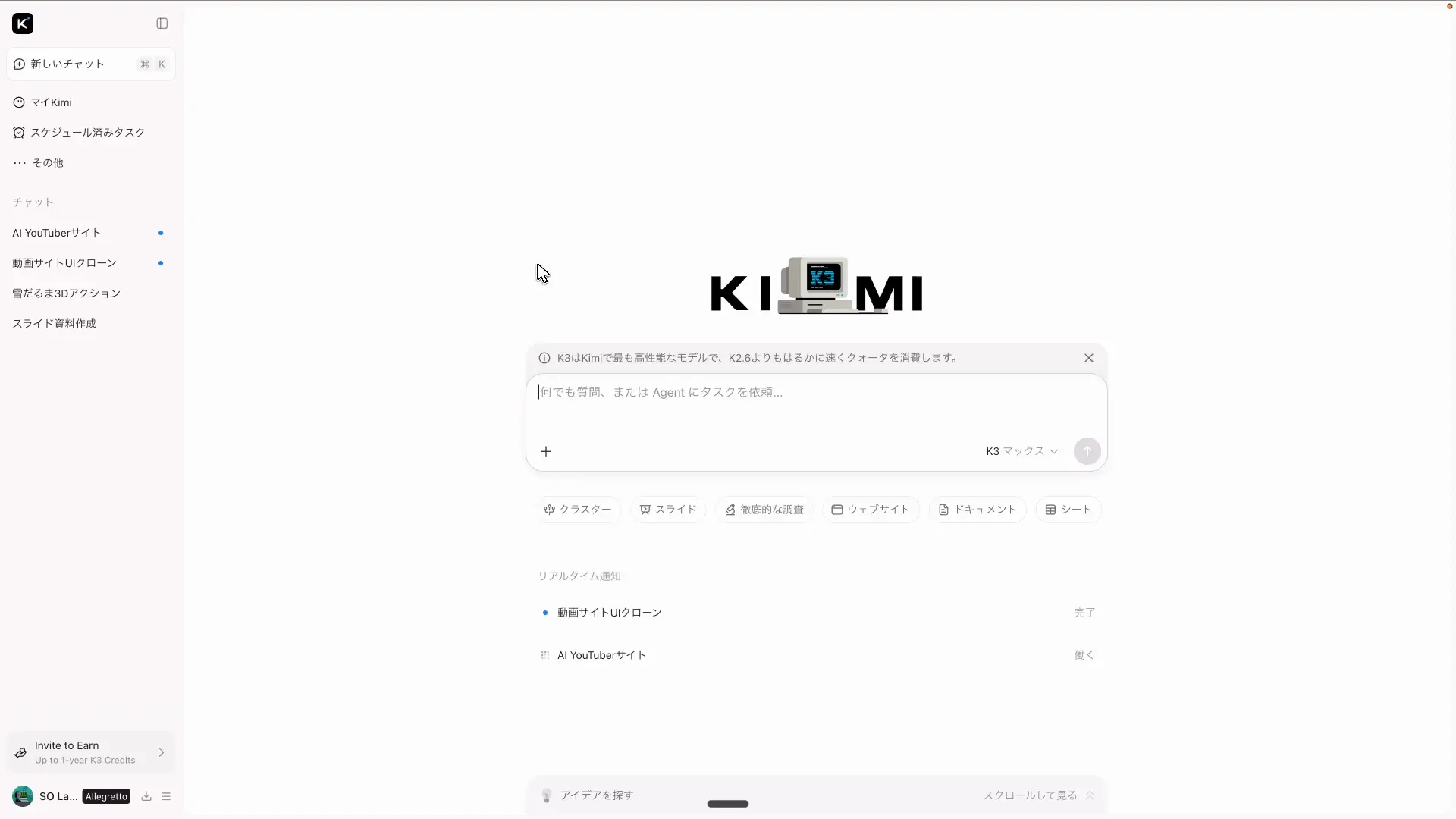 Kimi K3のチャット画面とアーティファクト機能