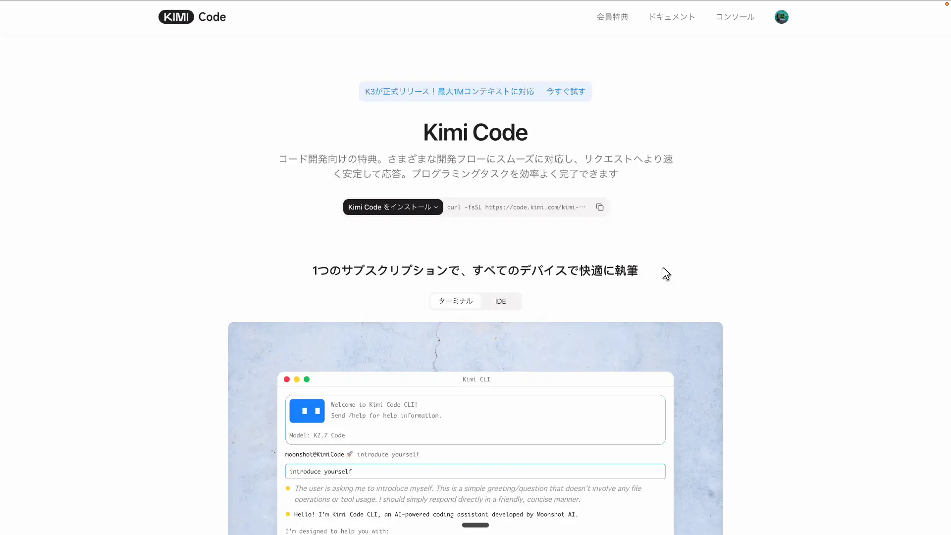 Kimi CodeのCLIページとインストールコマンド