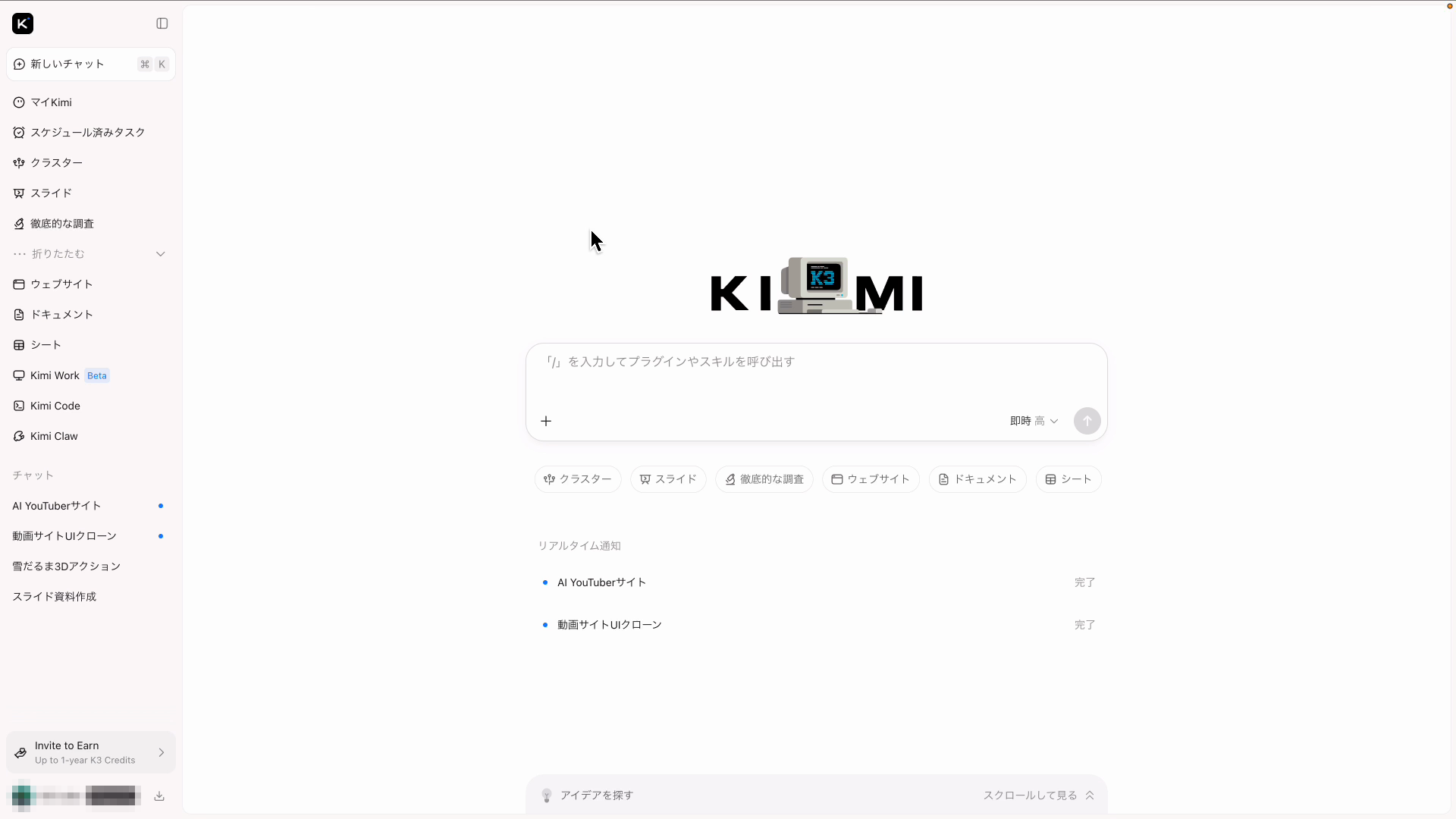 Kimi公式サービスのチャット画面