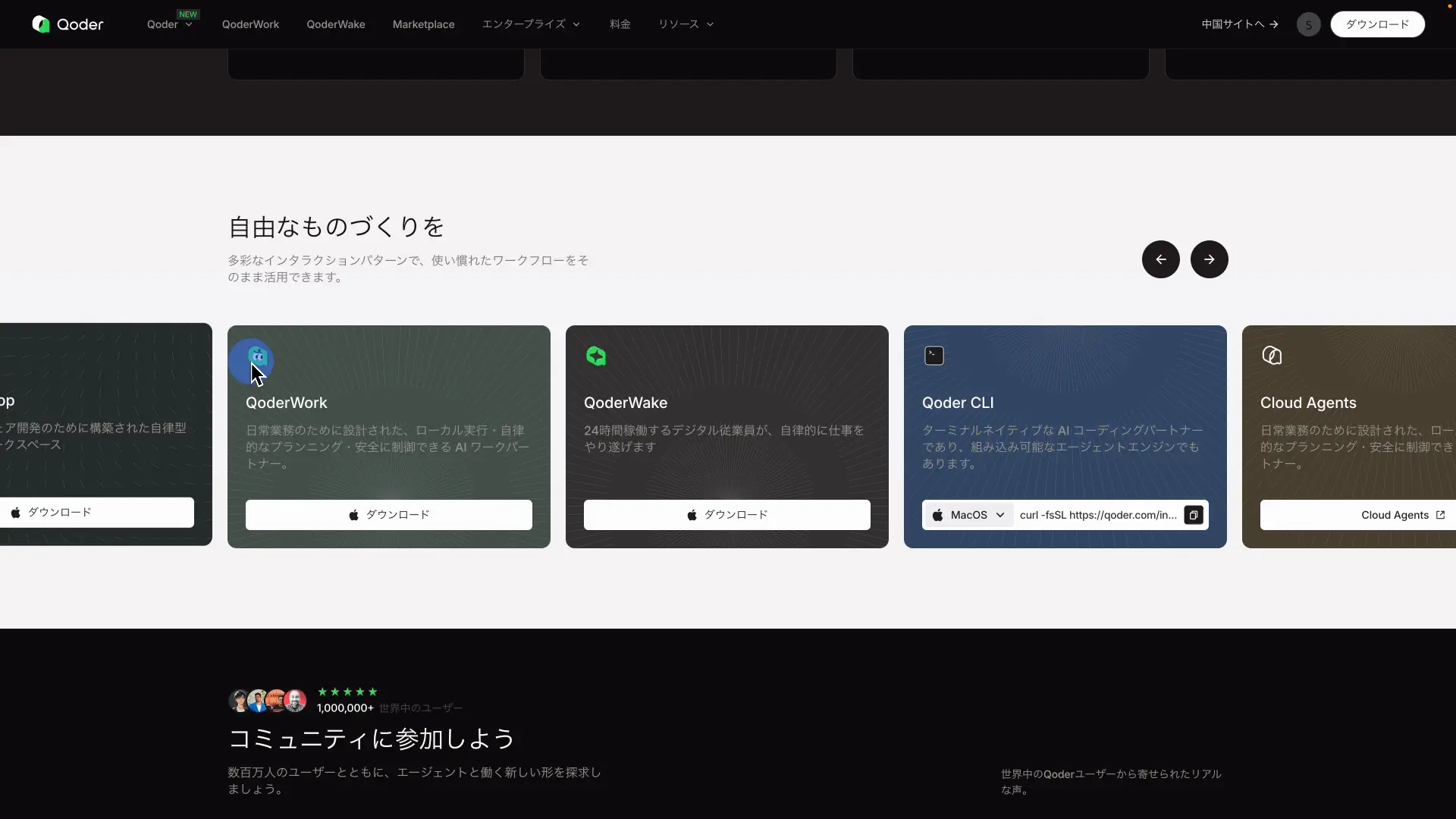 Qoderの公式サイトでプロダクト一覧を表示した画面