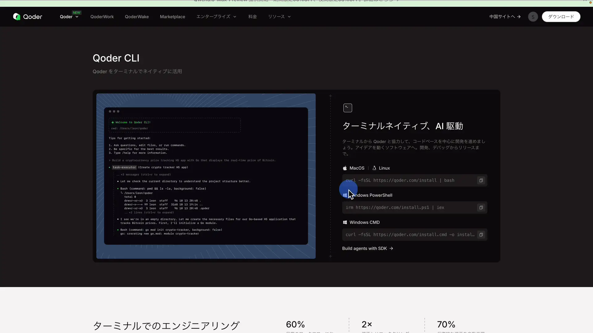 Qoder CLIのページに表示されたmacOS向けインストールコマンド