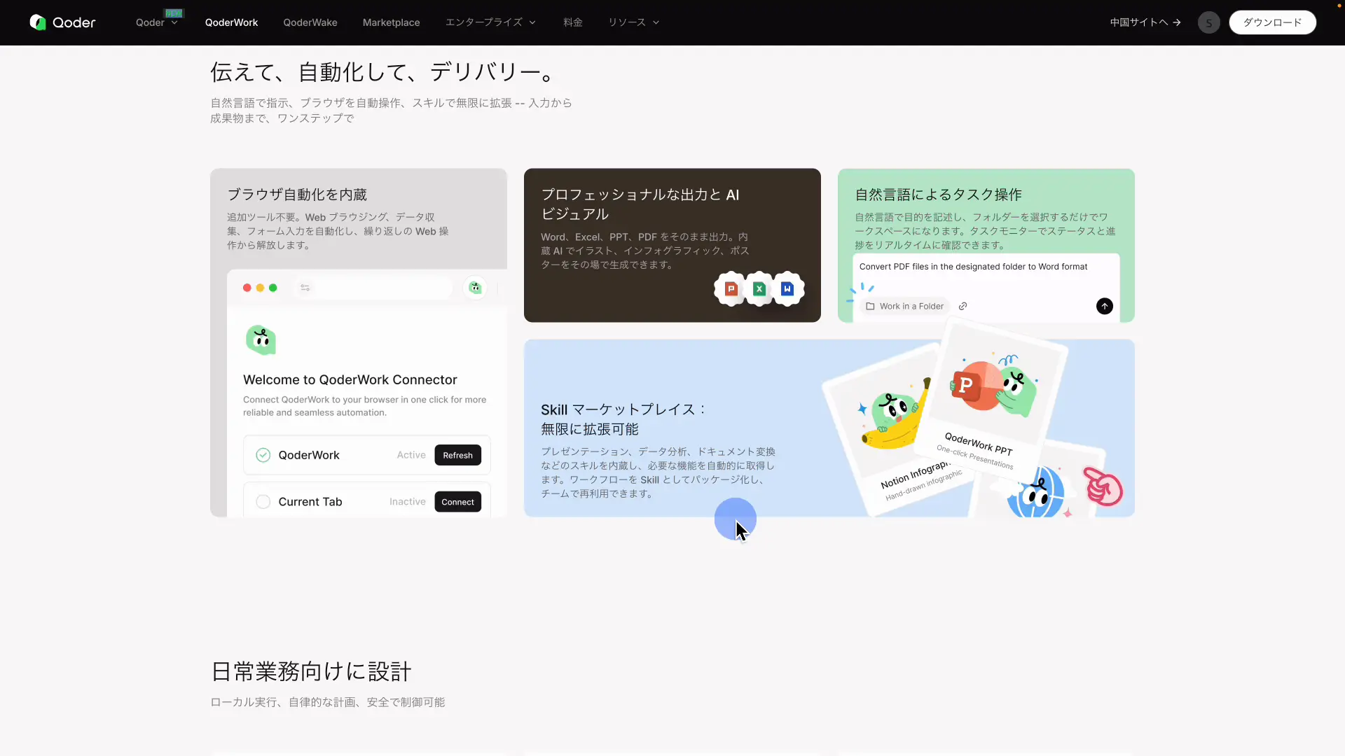 QoderWorkの紹介ページ