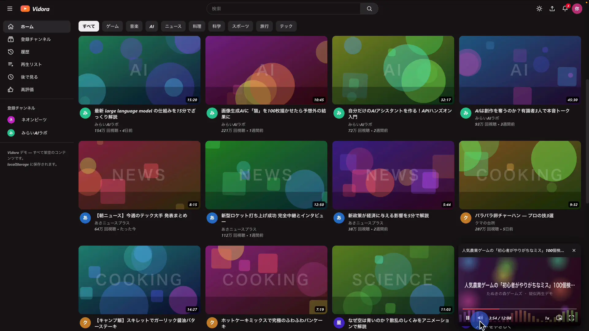 生成された動画サイトで再生中の動画が右下のミニプレイヤーに残っている画面