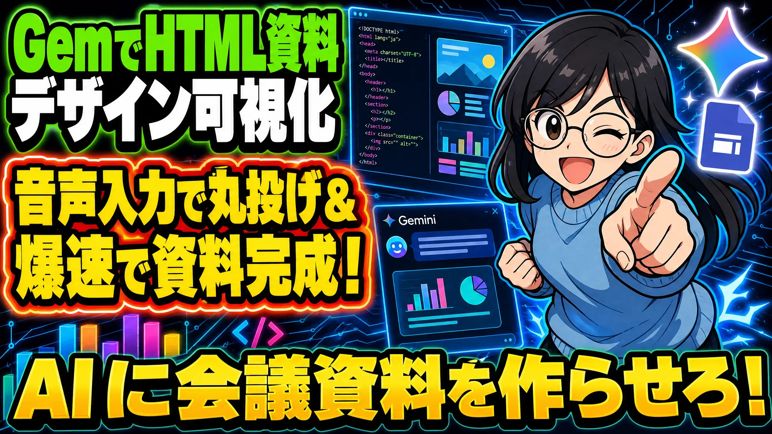 GeminiのGEMで作成したHTML形式の会議資料